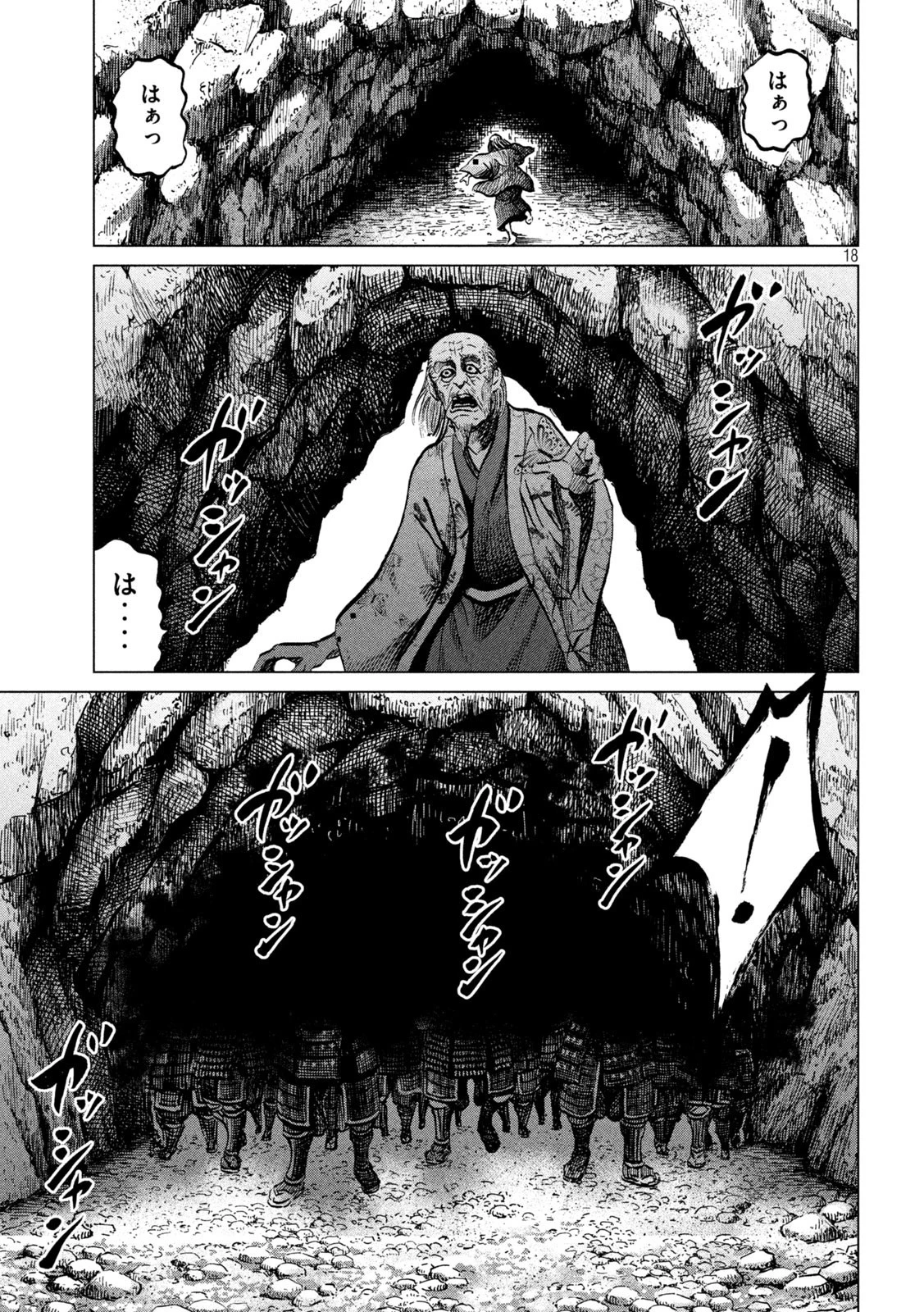 センゴク権兵衛 第232話 - 18