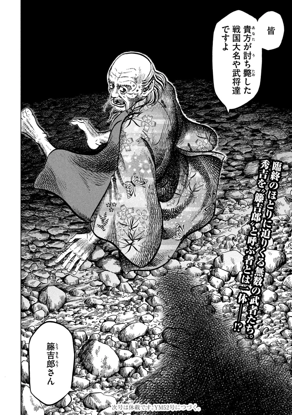 センゴク権兵衛 第232話 - 21