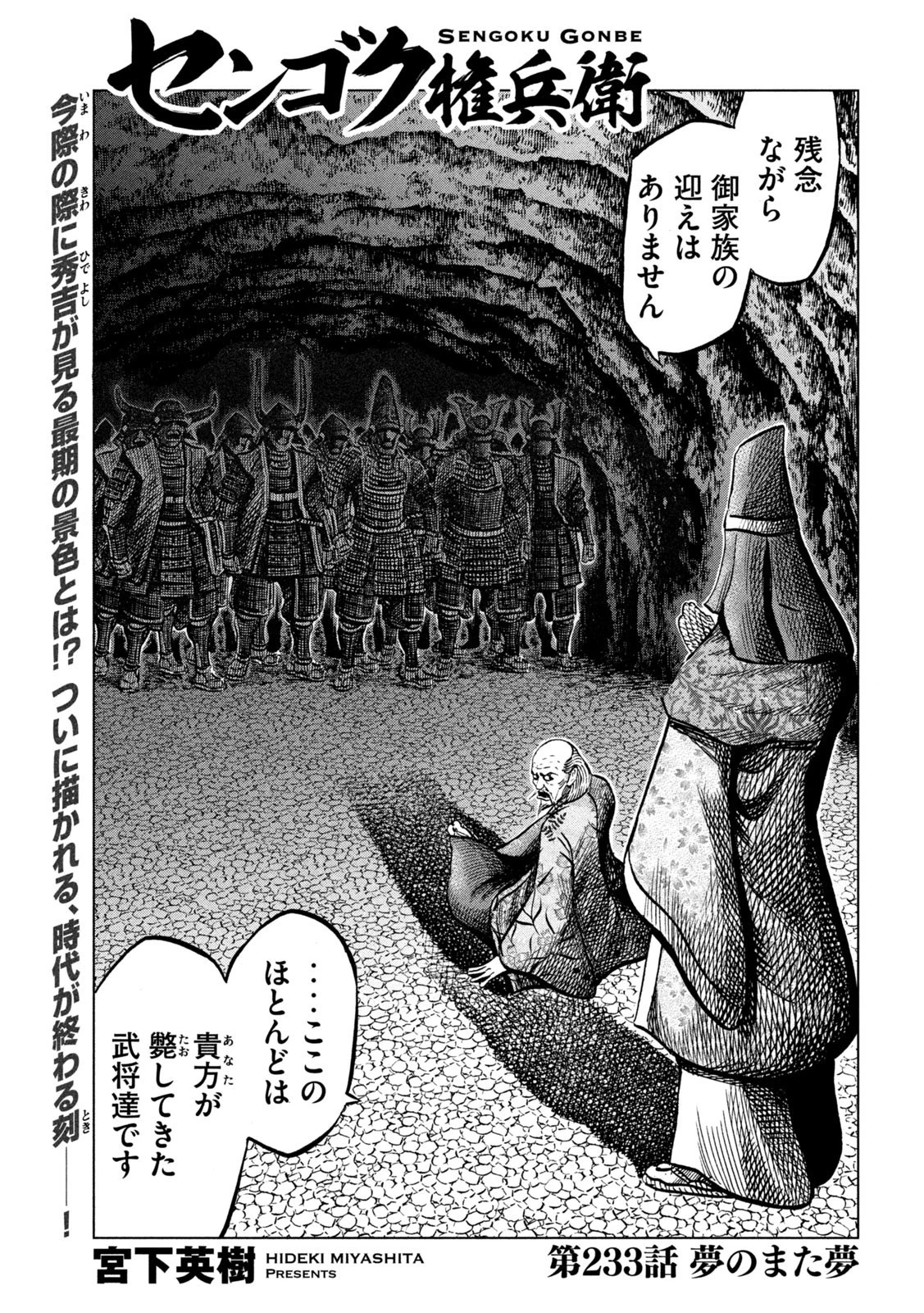 センゴク権兵衛 第233話 - 1