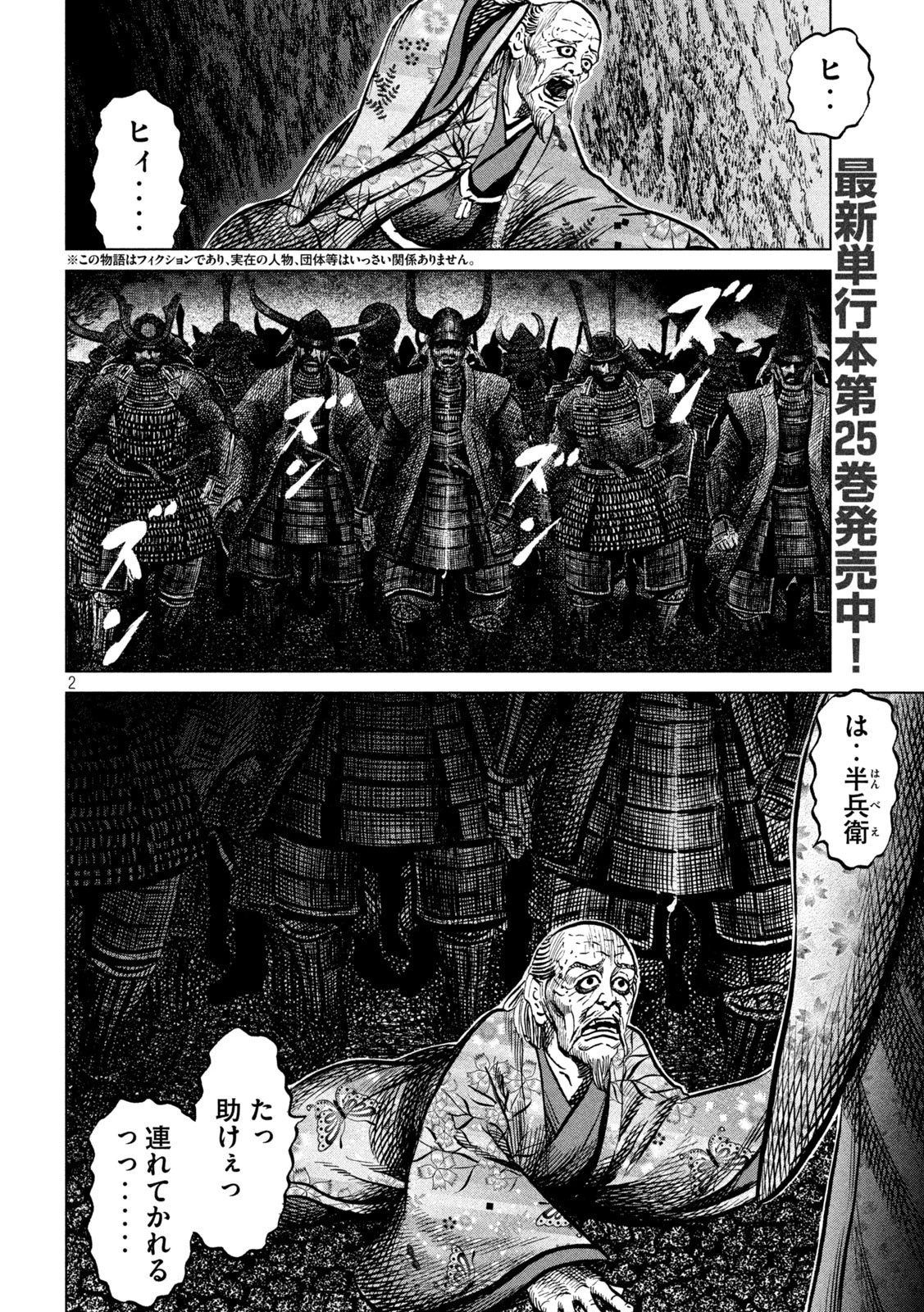 センゴク権兵衛 第233話 - 2