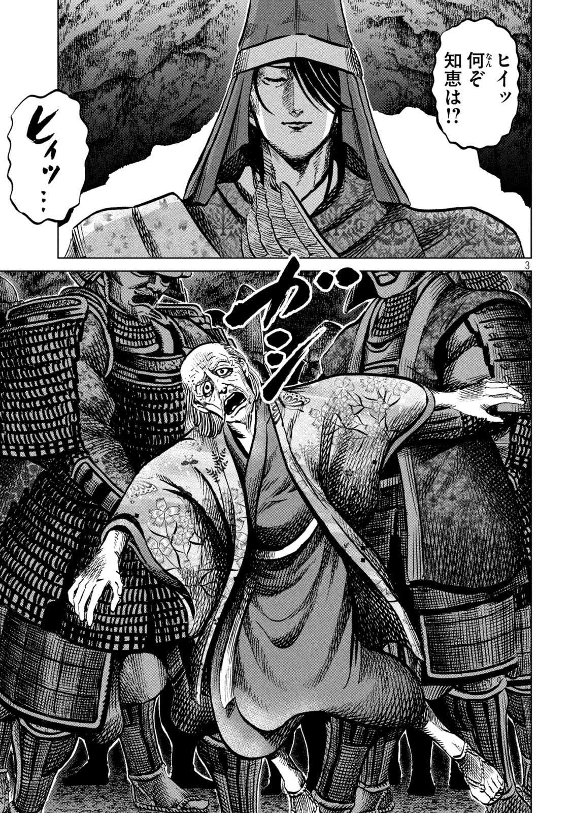 センゴク権兵衛 第233話 - 3