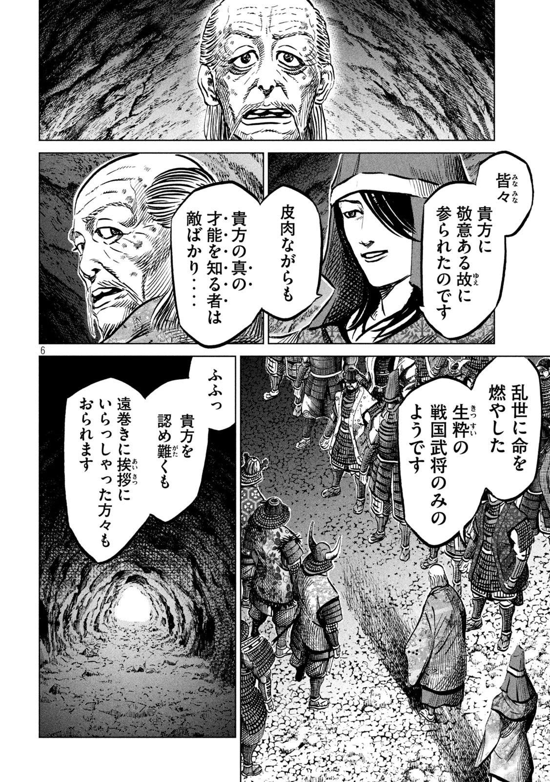 センゴク権兵衛 第233話 - 6