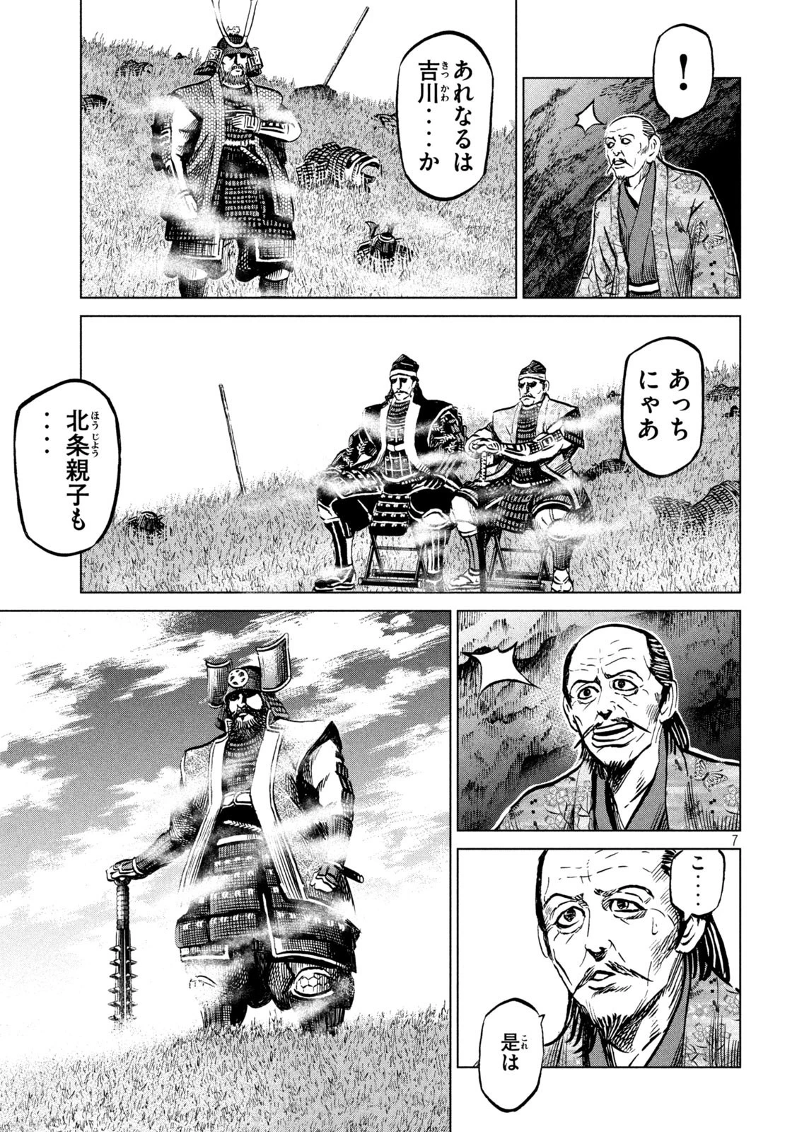 センゴク権兵衛 第233話 - 7