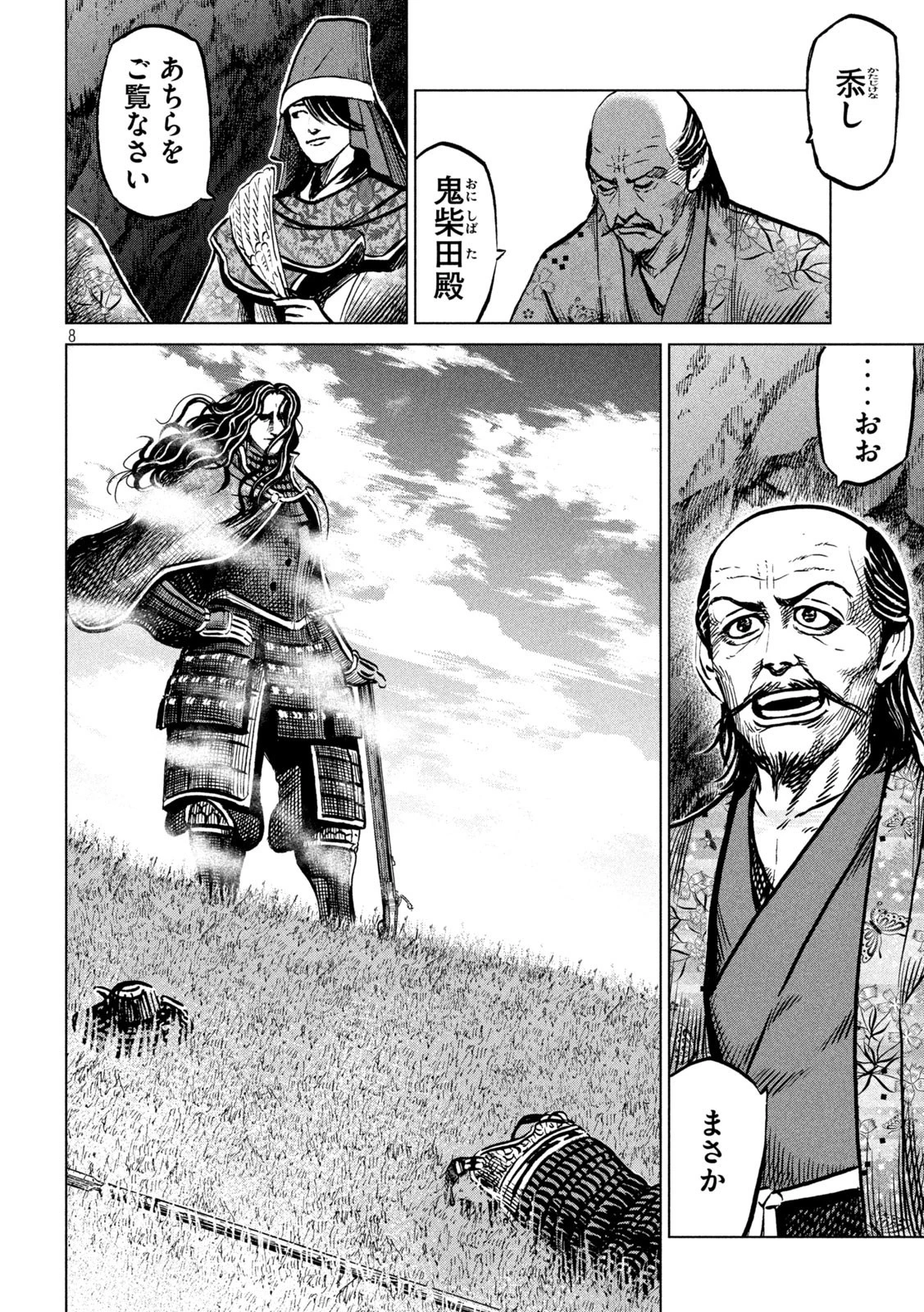 センゴク権兵衛 第233話 - 8