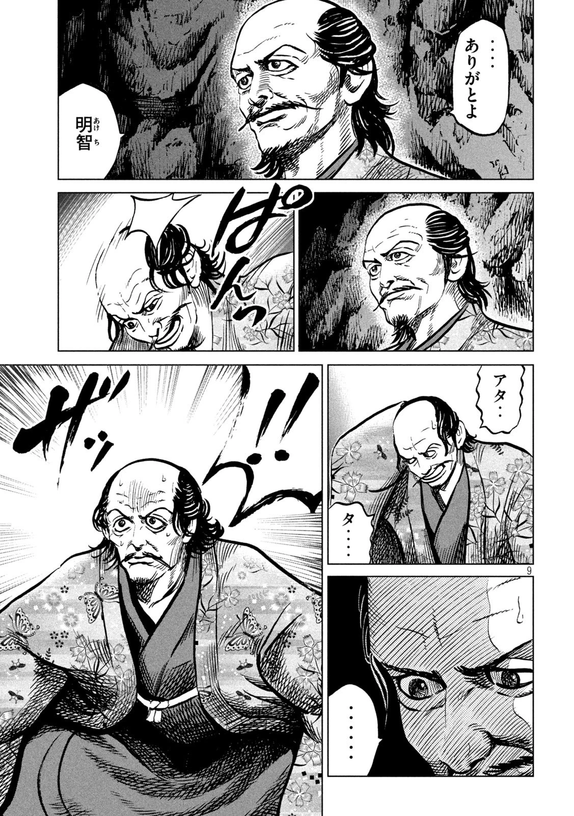 センゴク権兵衛 第233話 - 9