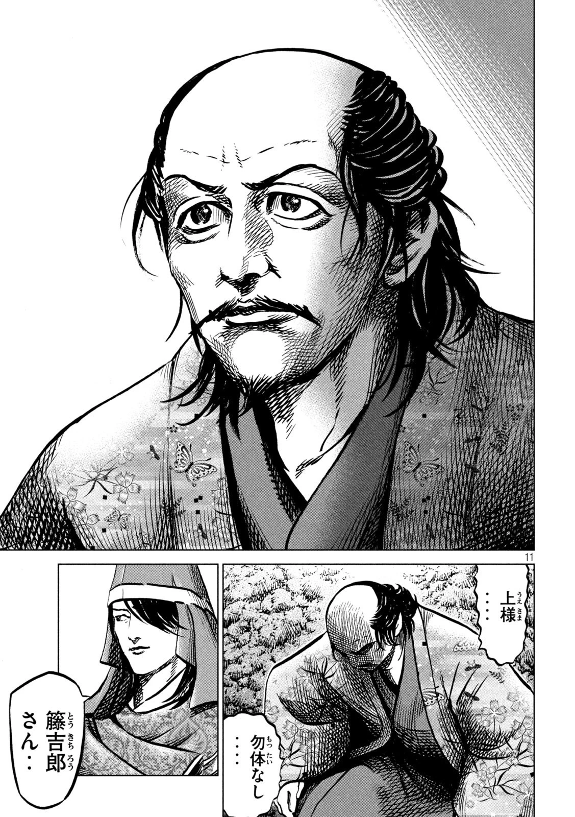 センゴク権兵衛 第233話 - 11