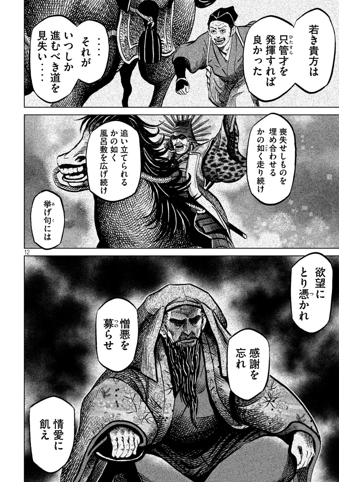 センゴク権兵衛 第233話 - 12