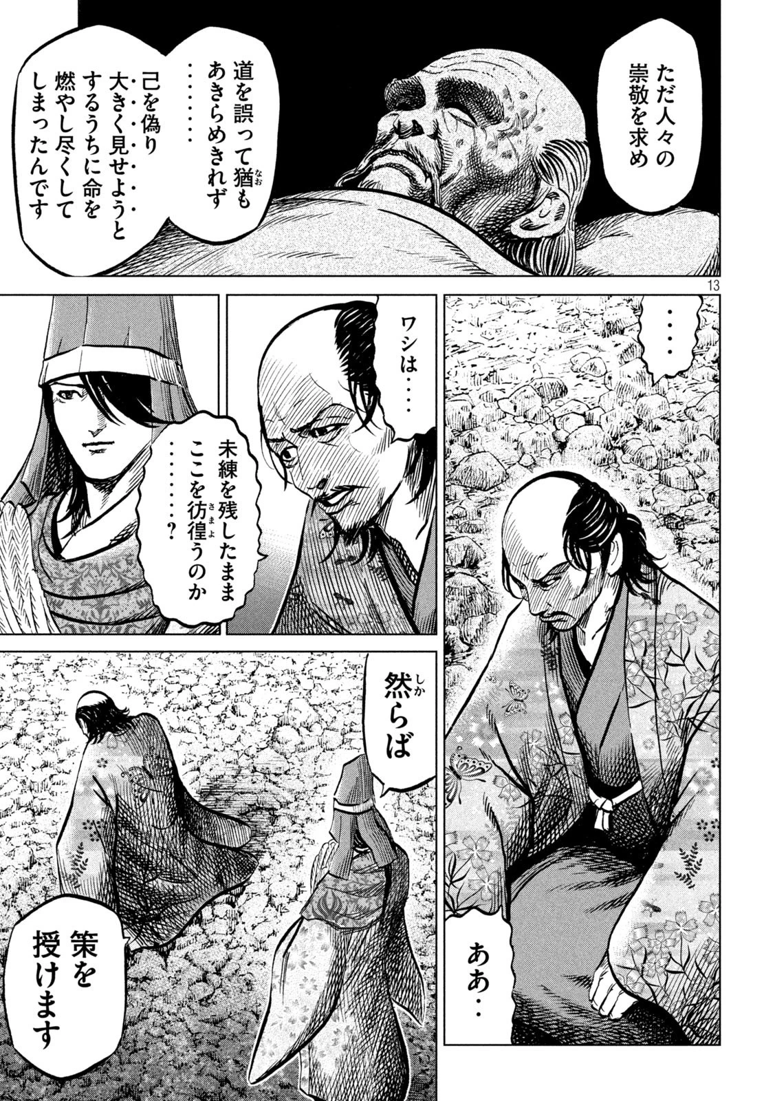 センゴク権兵衛 第233話 - 13