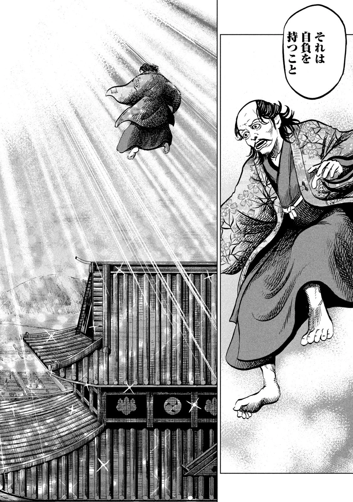 センゴク権兵衛 第233話 - 14