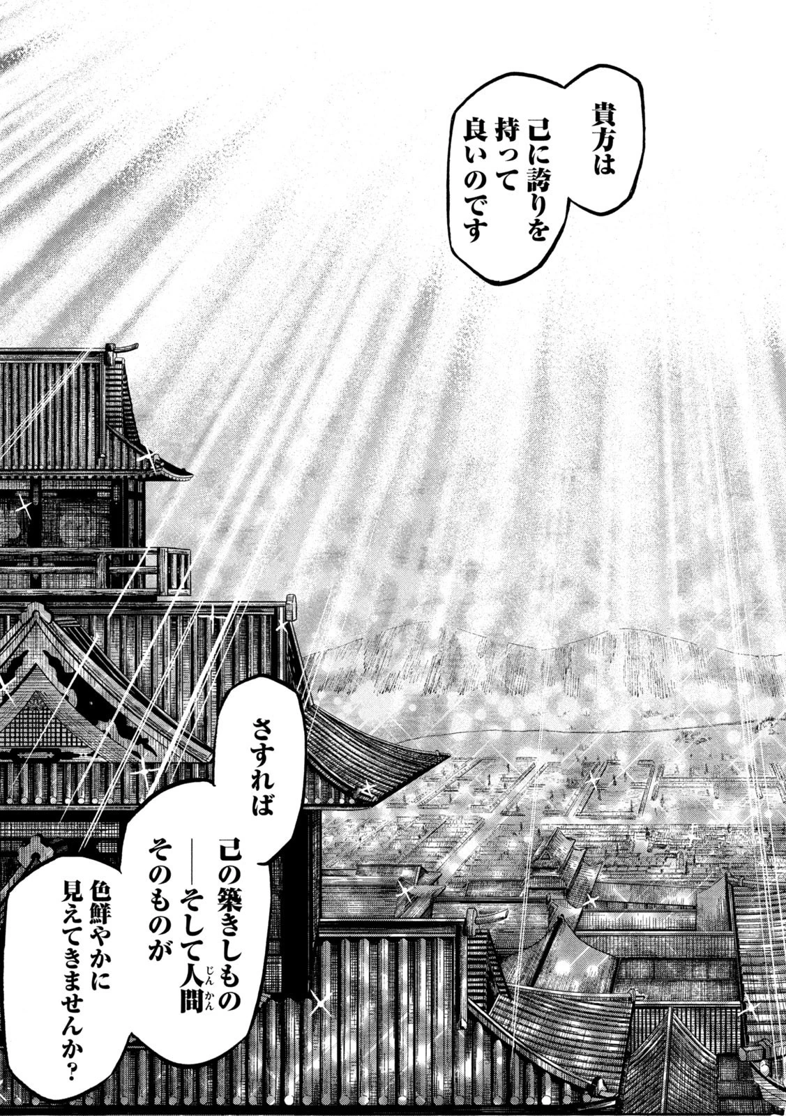 センゴク権兵衛 第233話 - 15