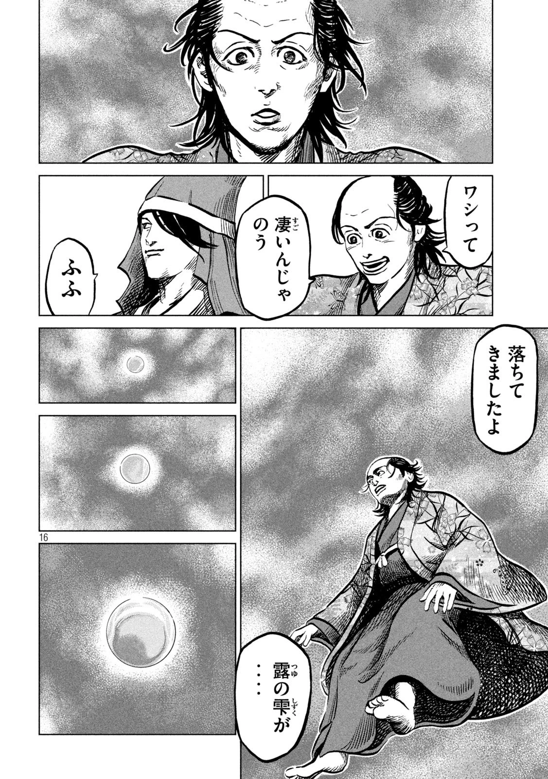 センゴク権兵衛 第233話 - 16