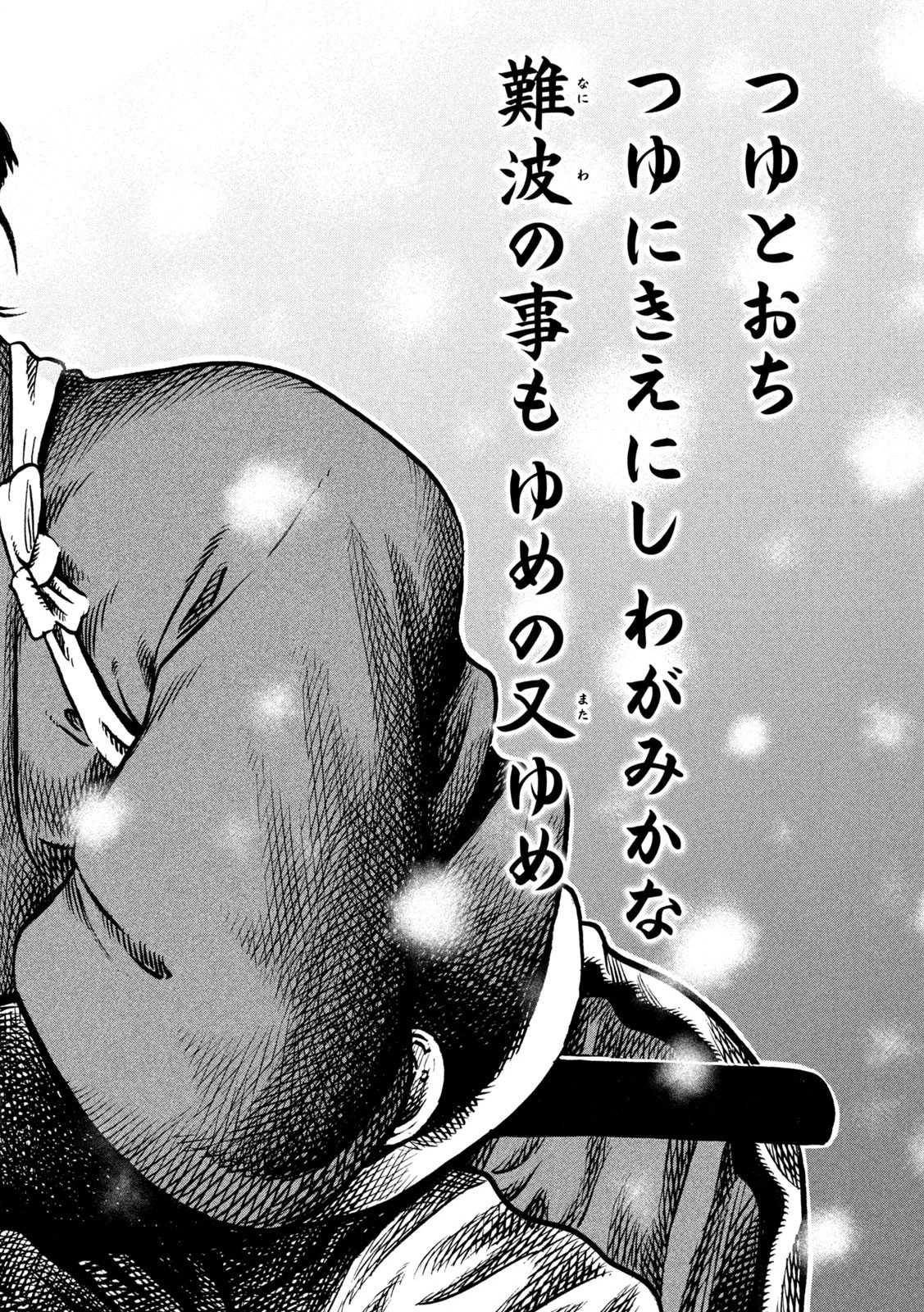 センゴク権兵衛 第233話 - 18