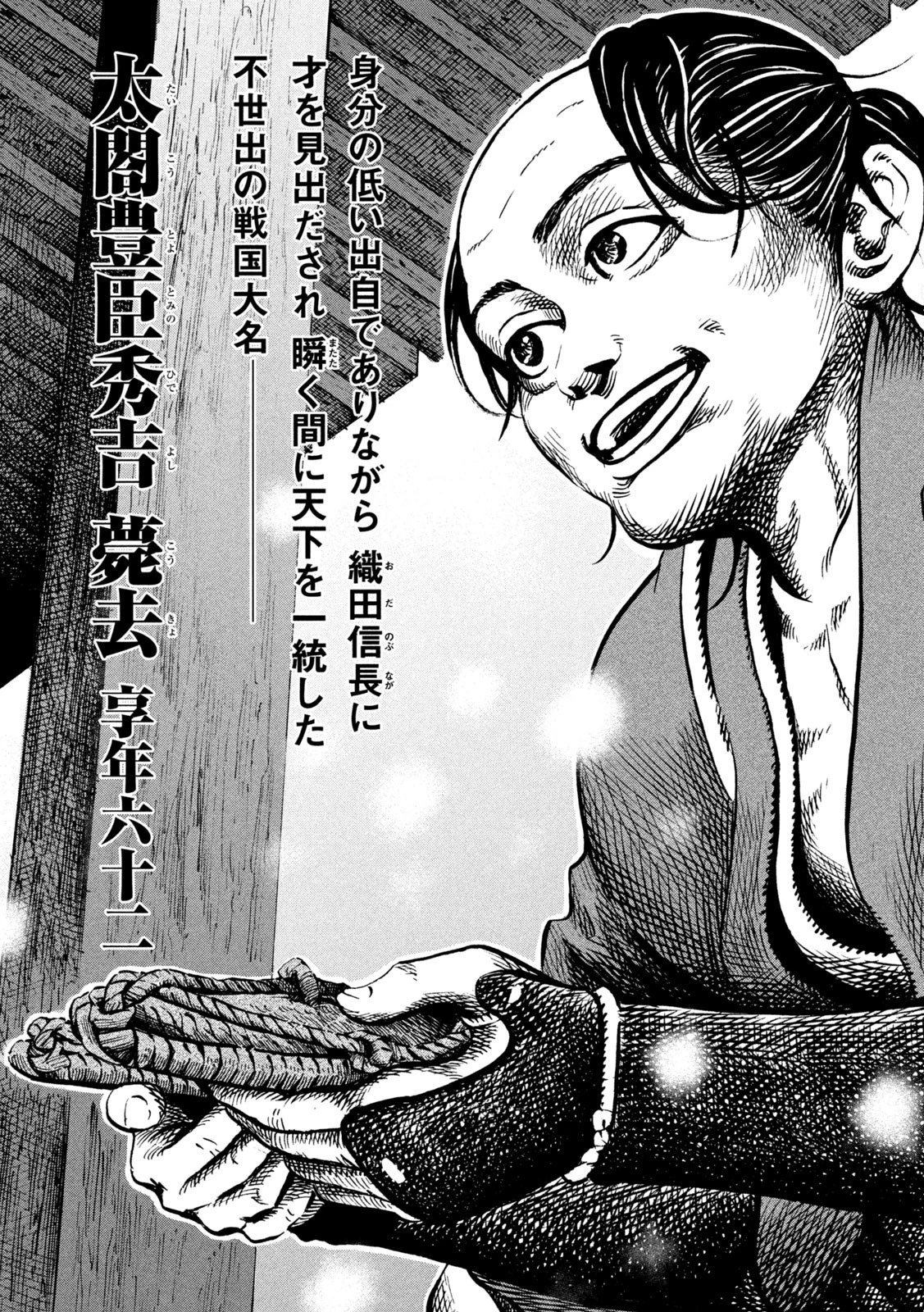 センゴク権兵衛 第233話 - 19