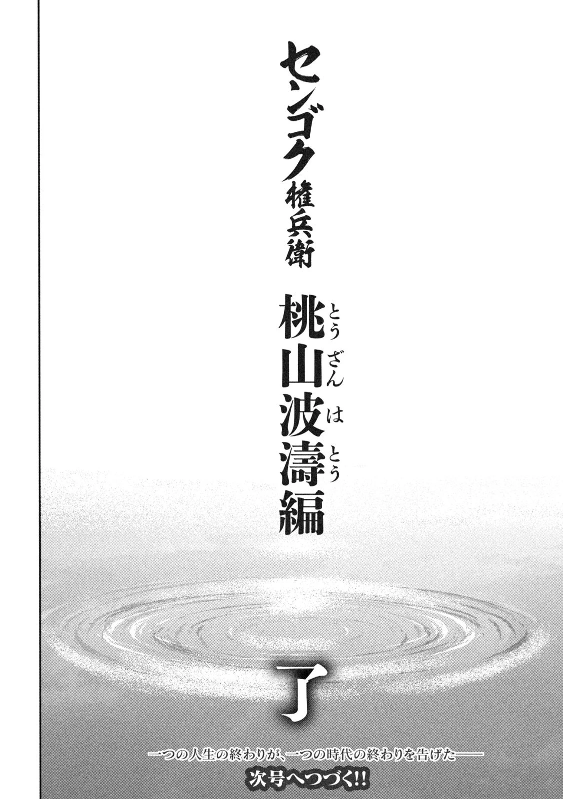 センゴク権兵衛 第233話 - 20