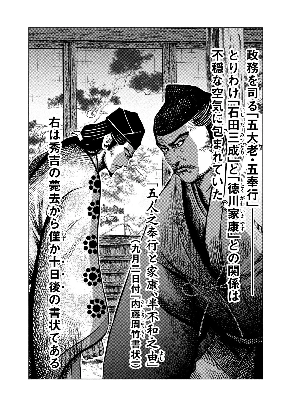 センゴク権兵衛 第234話 - 3