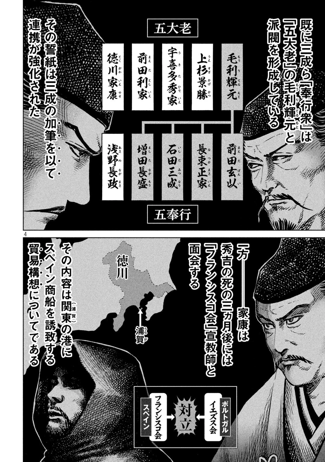 センゴク権兵衛 第234話 - 4