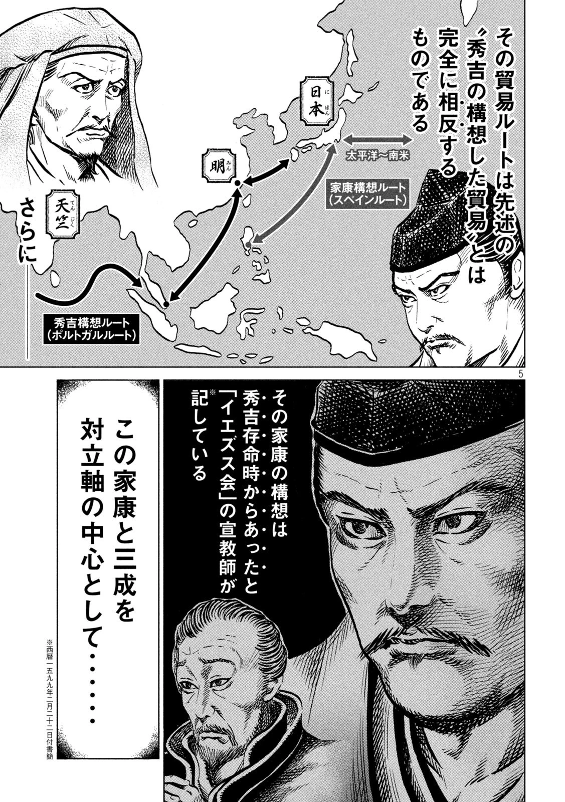センゴク権兵衛 第234話 - 5