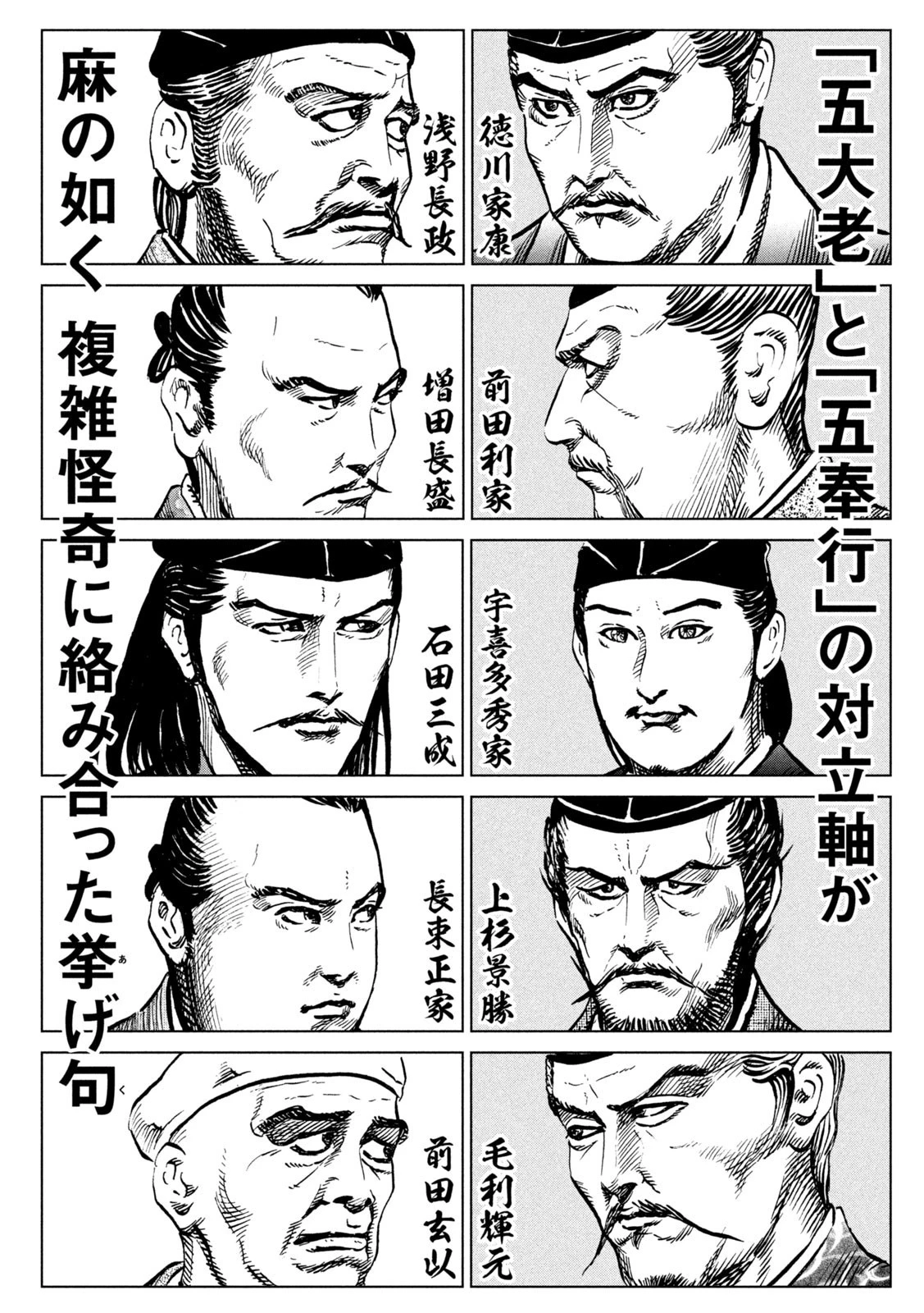 センゴク権兵衛 第234話 - 6