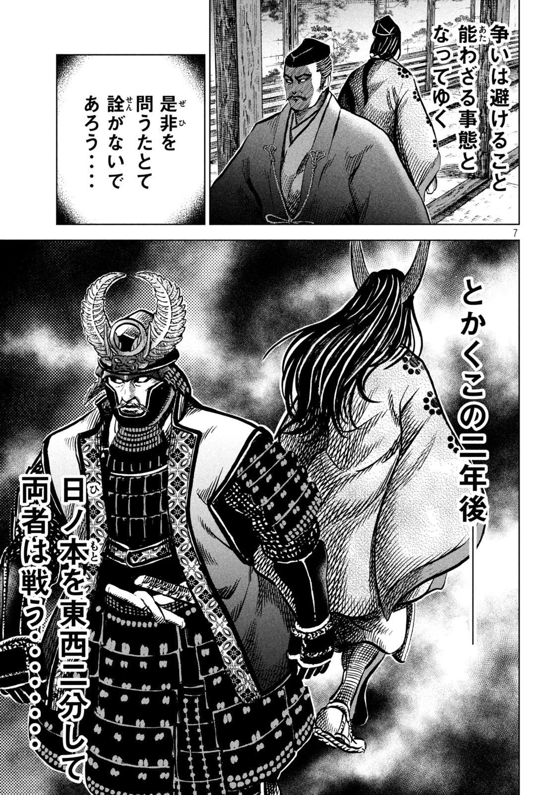 センゴク権兵衛 第234話 - 7