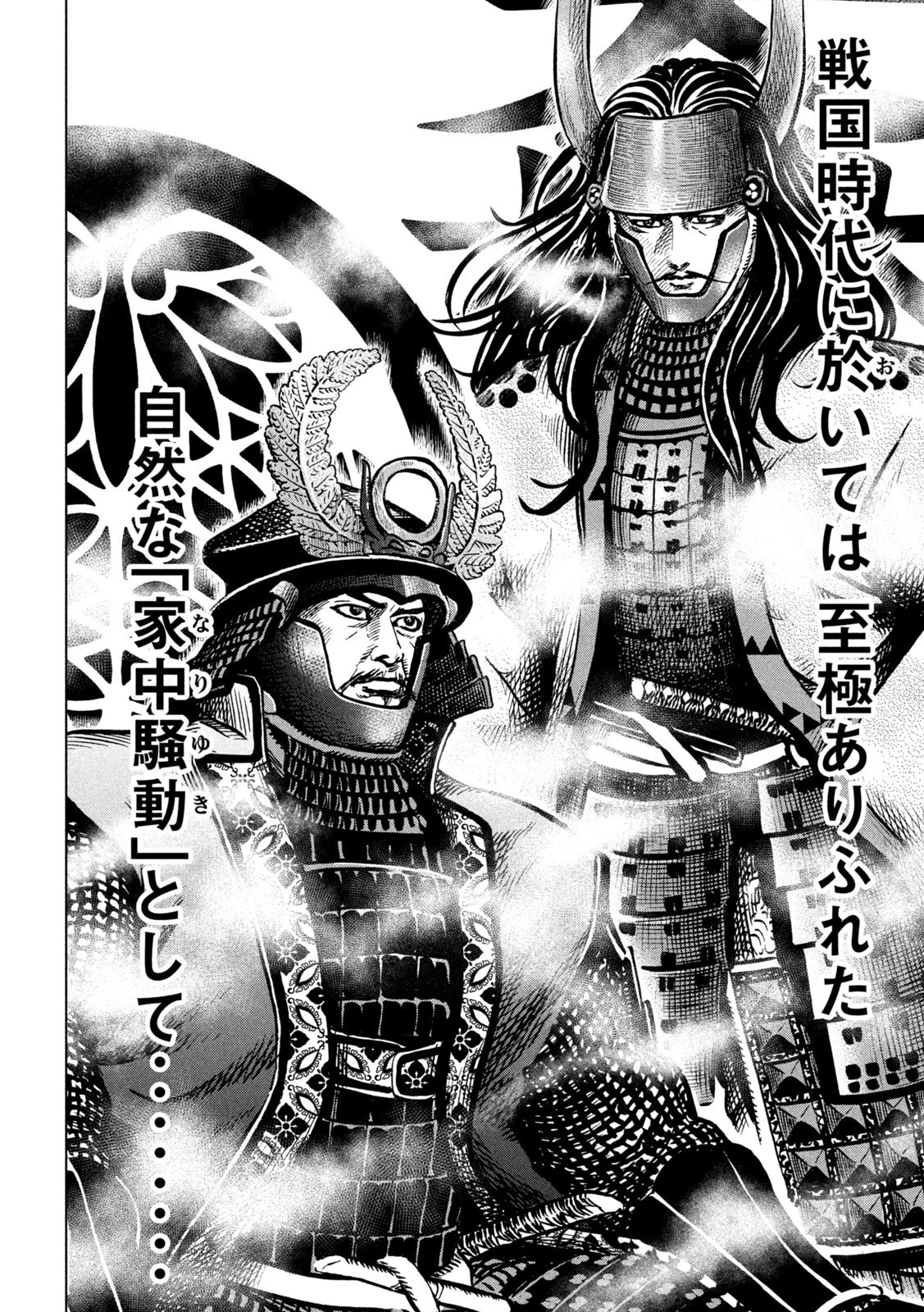 センゴク権兵衛 第234話 - 8