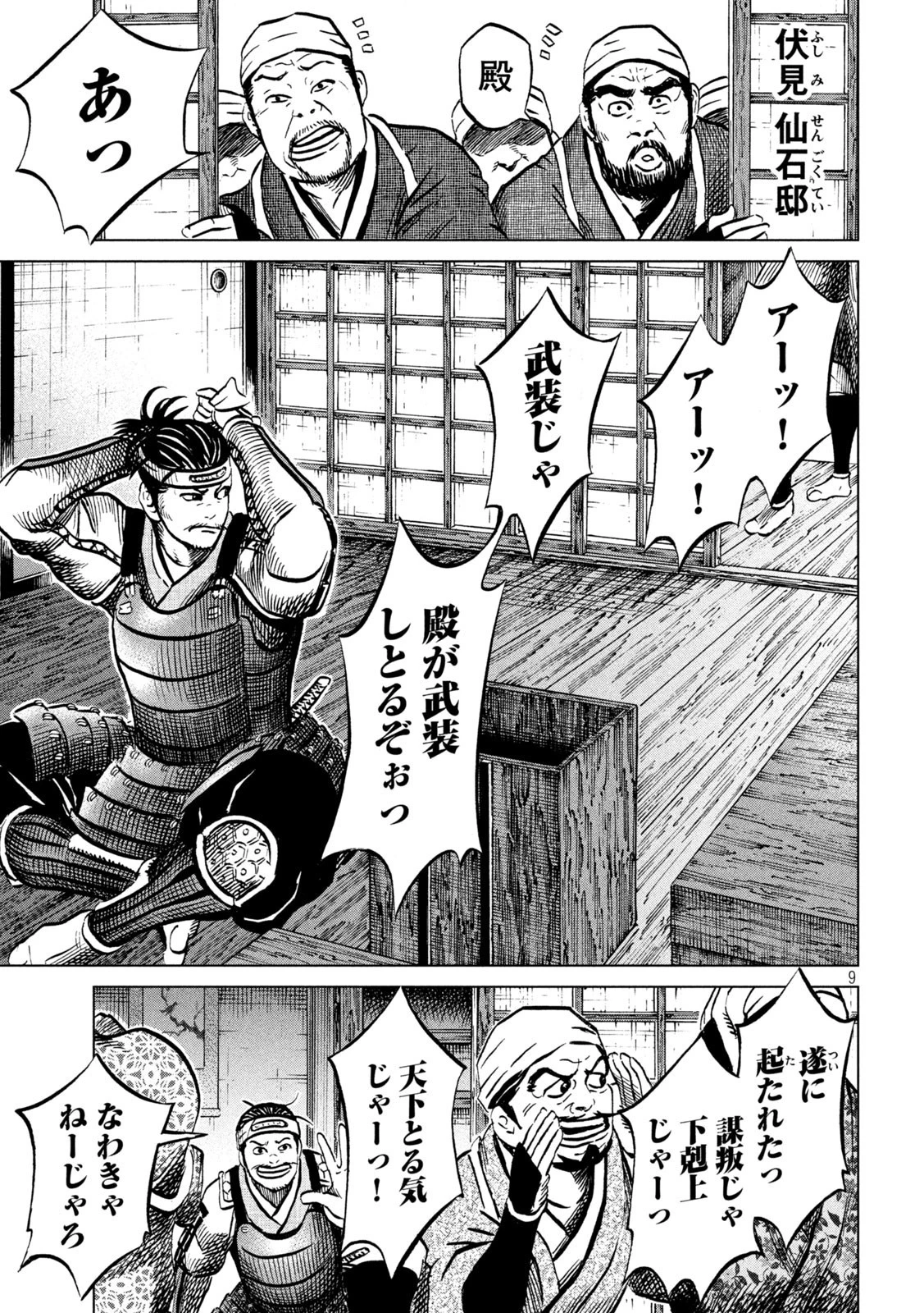 センゴク権兵衛 第234話 - 9