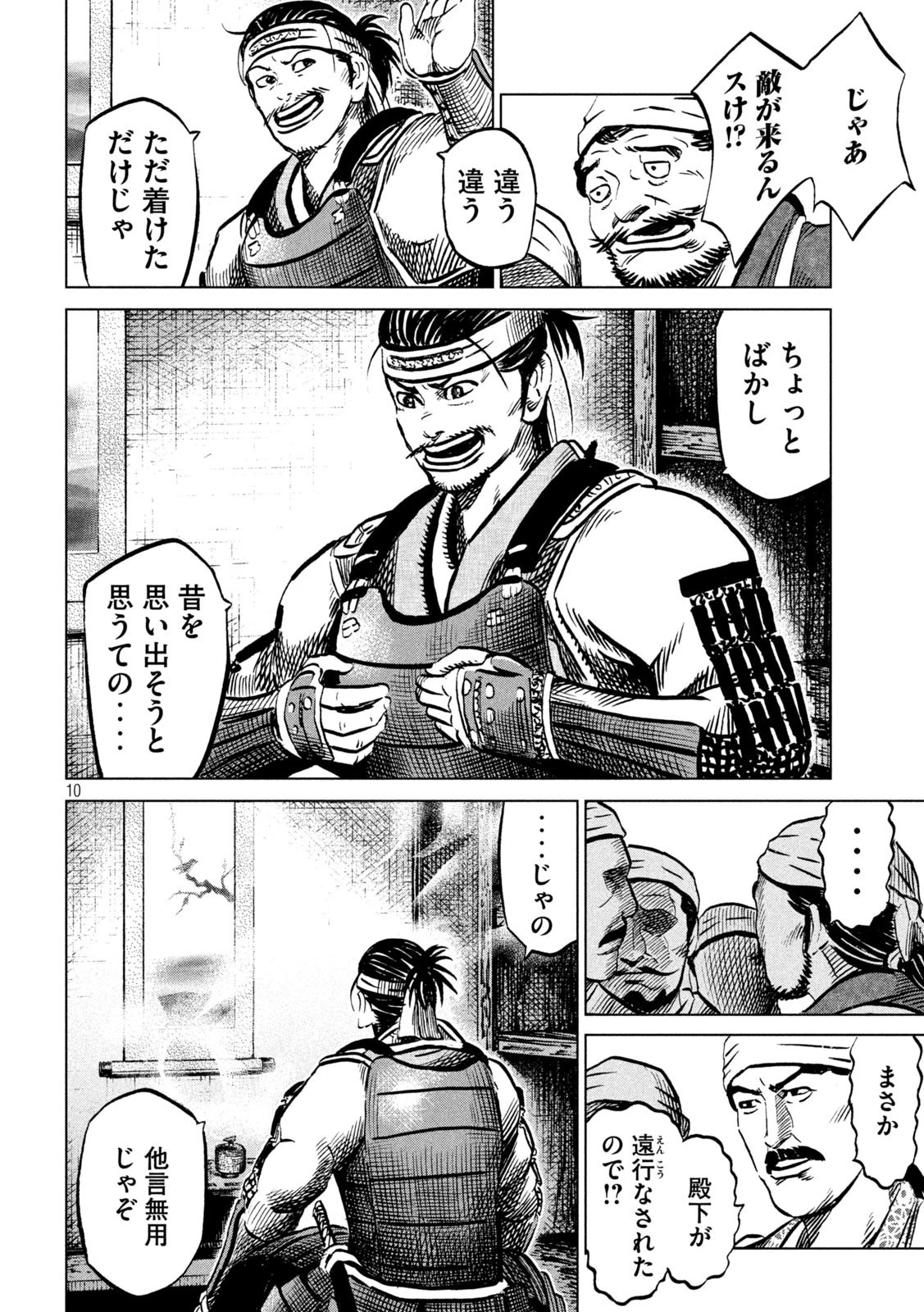 センゴク権兵衛 第234話 - 10