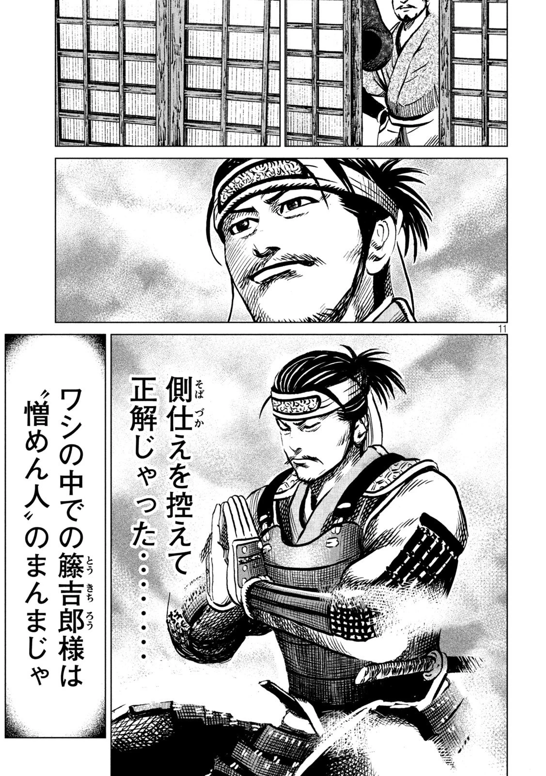 センゴク権兵衛 第234話 - 11