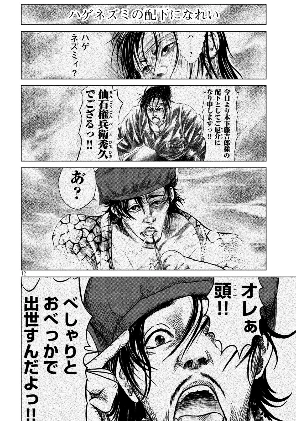 センゴク権兵衛 第234話 - 12