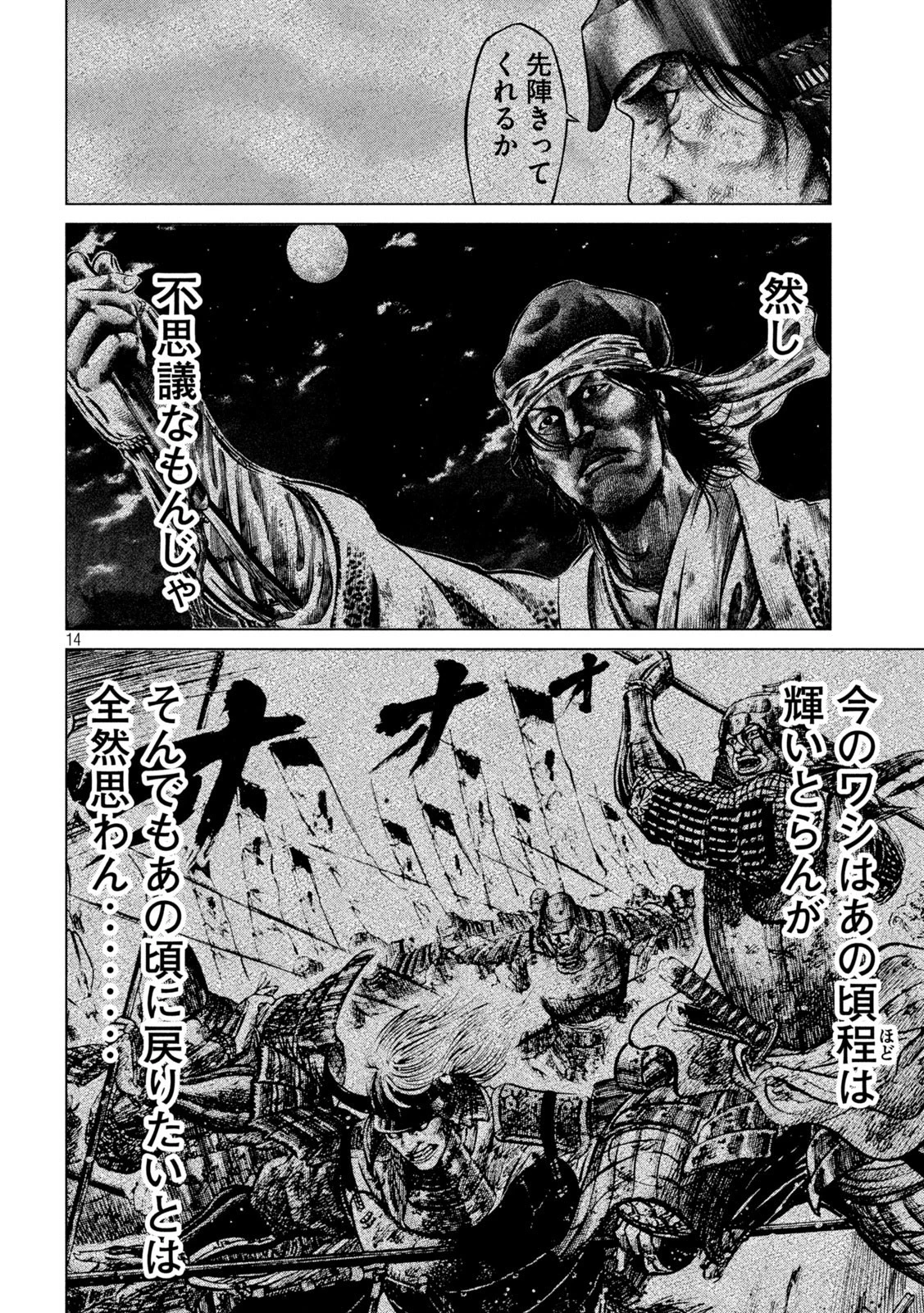 センゴク権兵衛 第234話 - 14