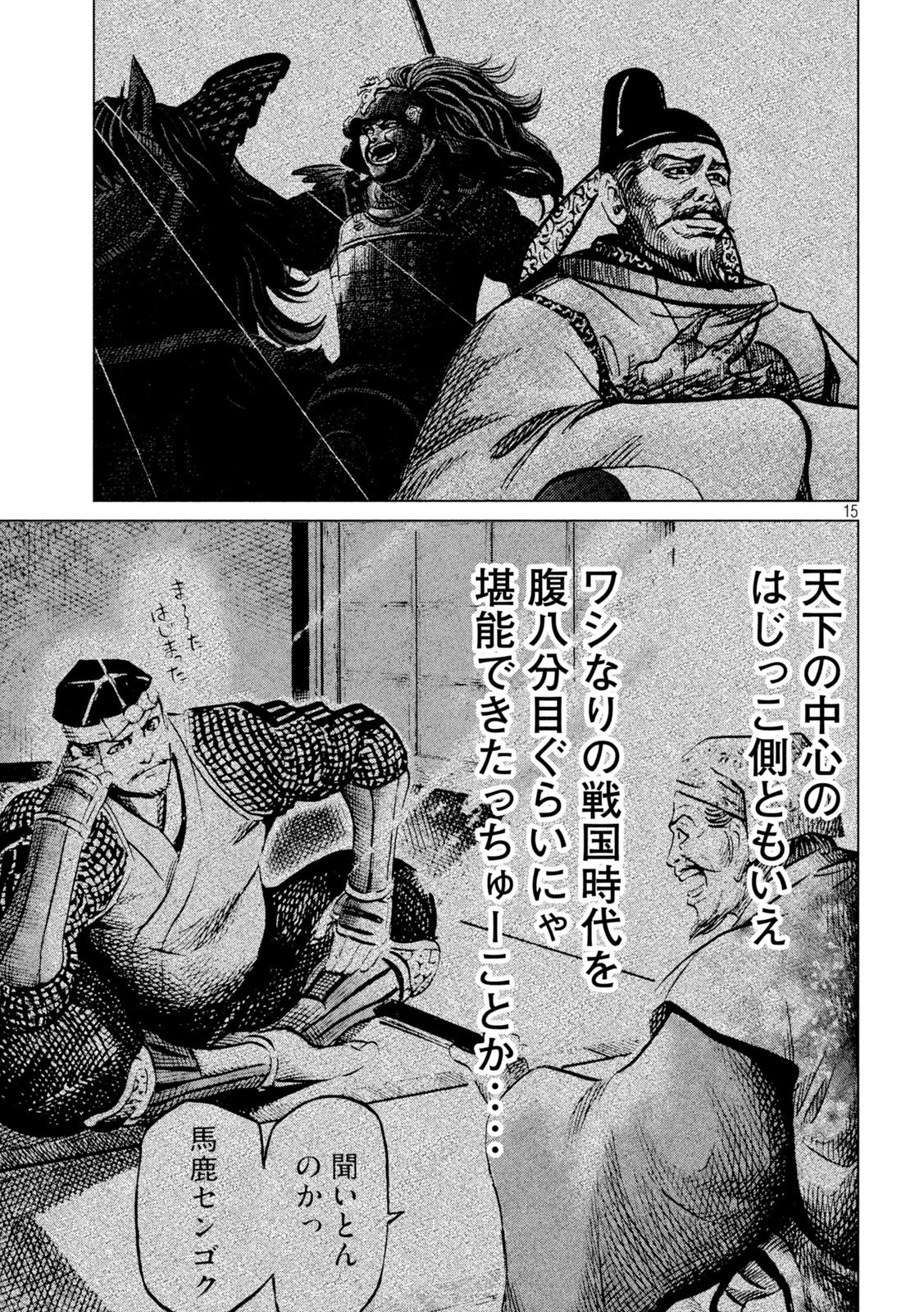 センゴク権兵衛 第234話 - 15