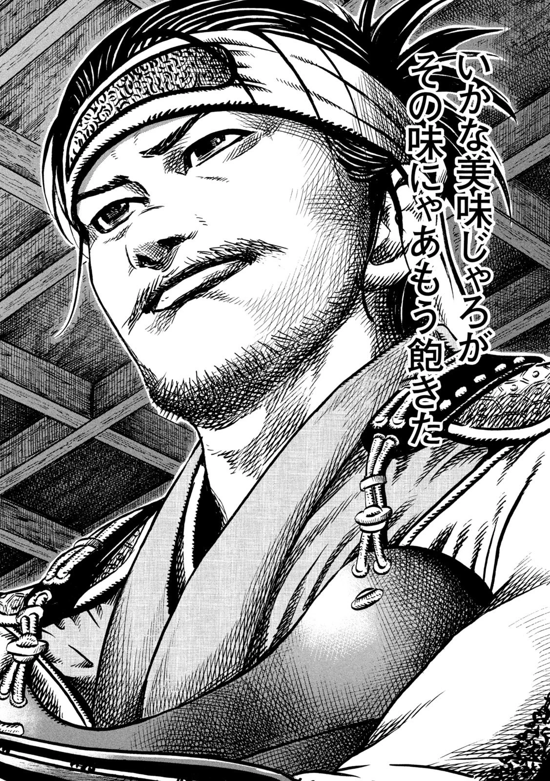 センゴク権兵衛 第234話 - 16