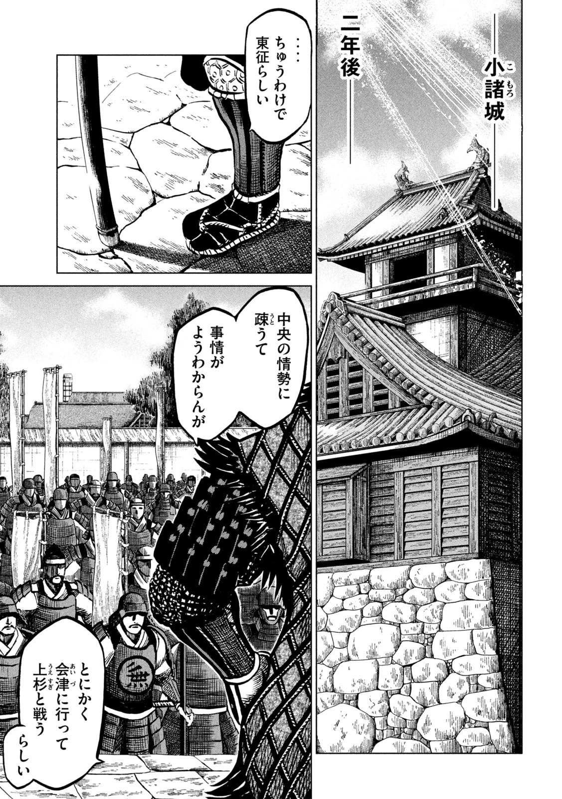 センゴク権兵衛 第234話 - 19