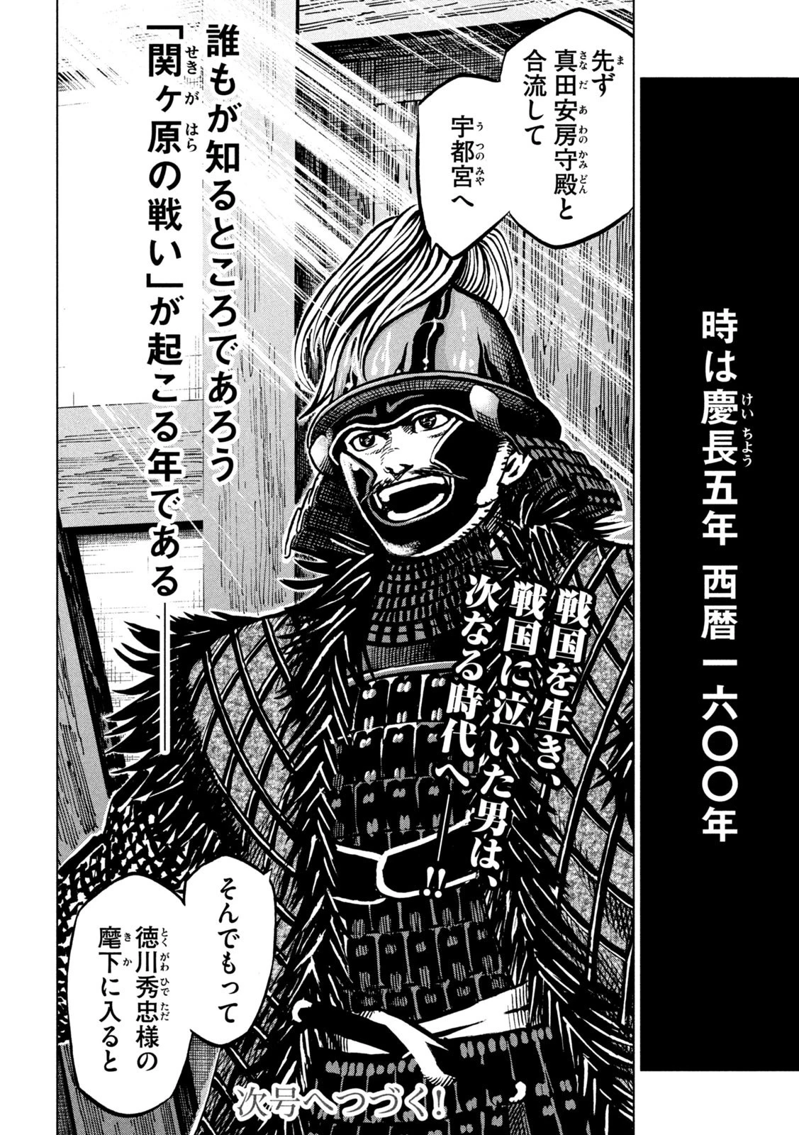 センゴク権兵衛 第234話 - 20