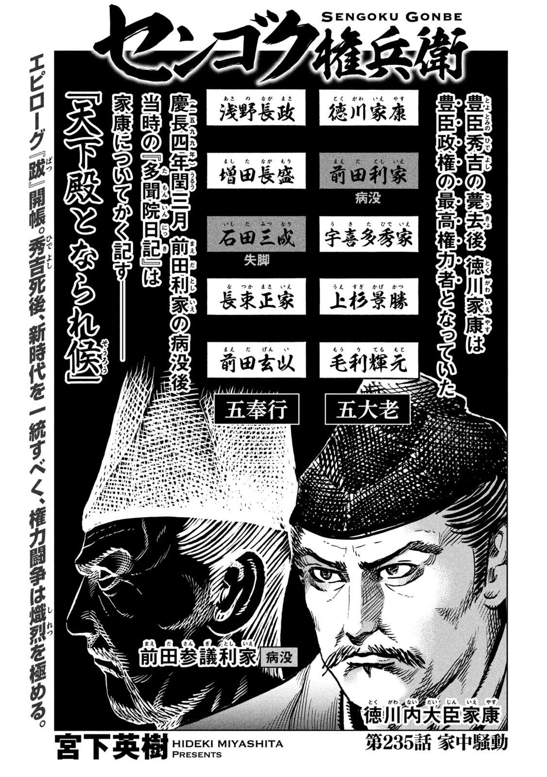 センゴク権兵衛 第235話 - 1