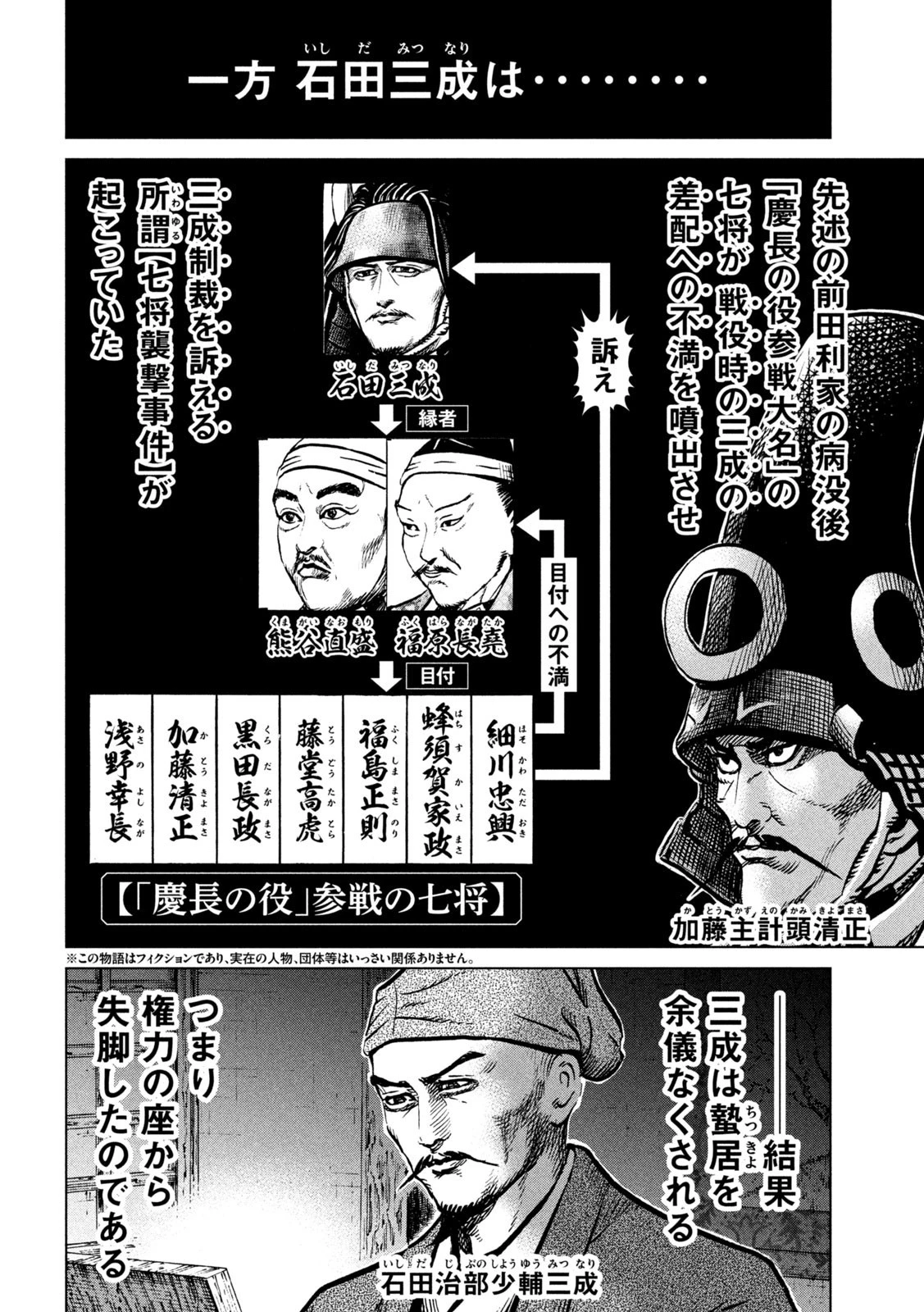 センゴク権兵衛 第235話 - 2