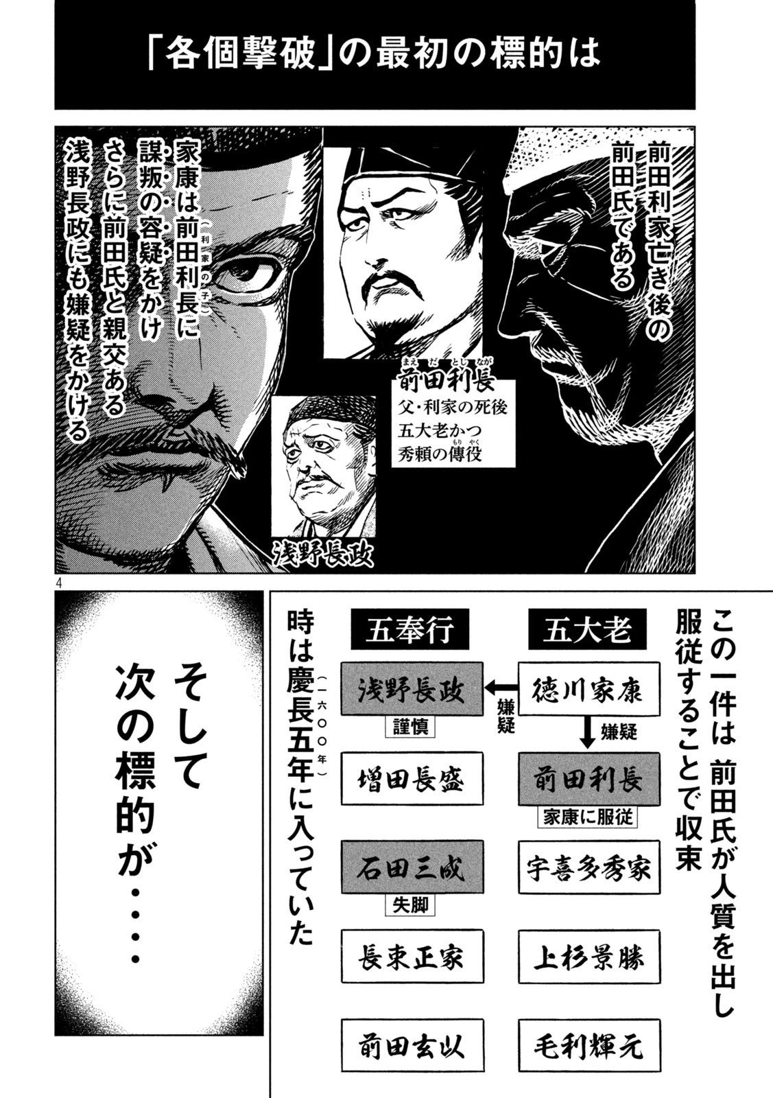 センゴク権兵衛 第235話 - 4