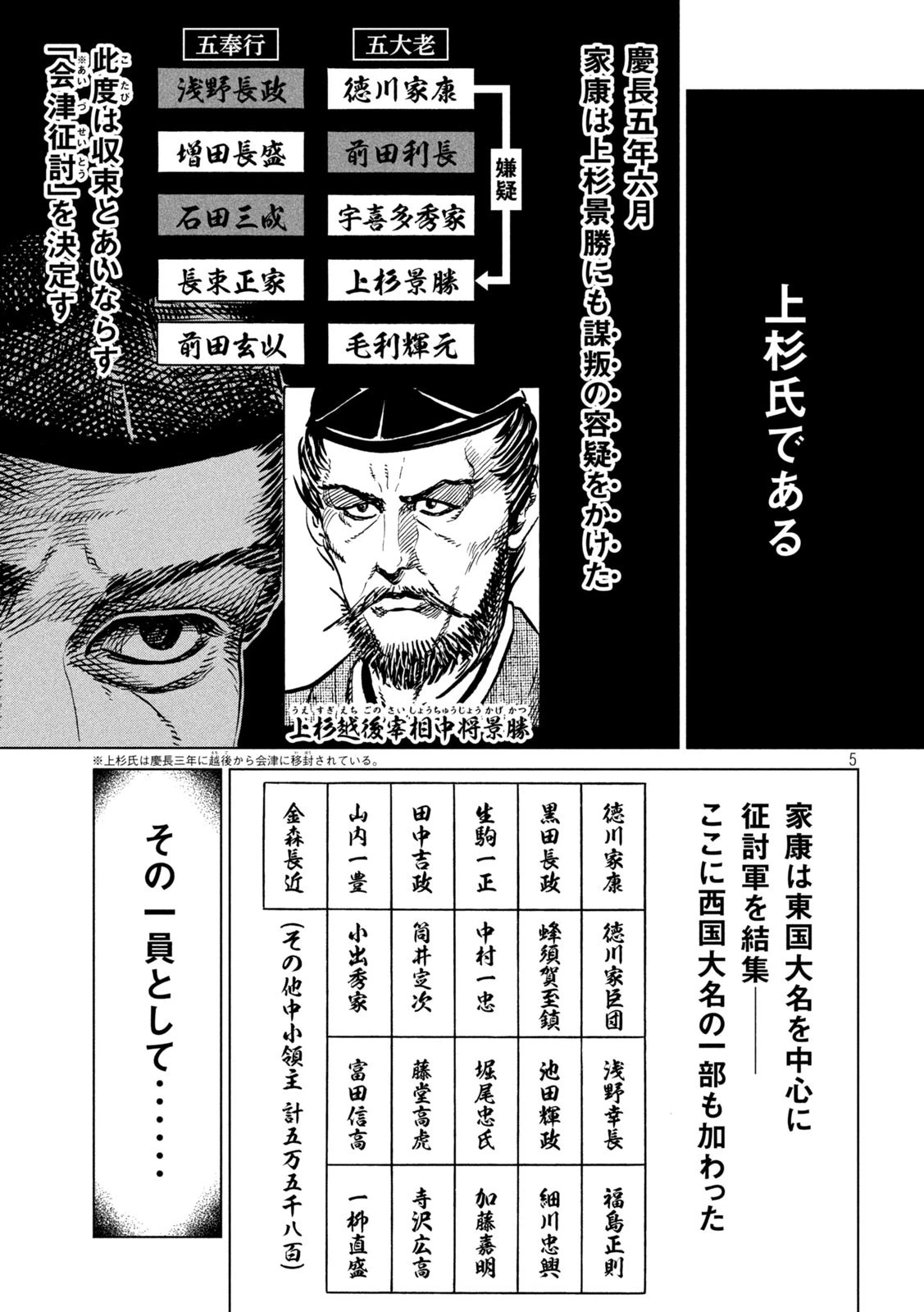 センゴク権兵衛 第235話 - 5