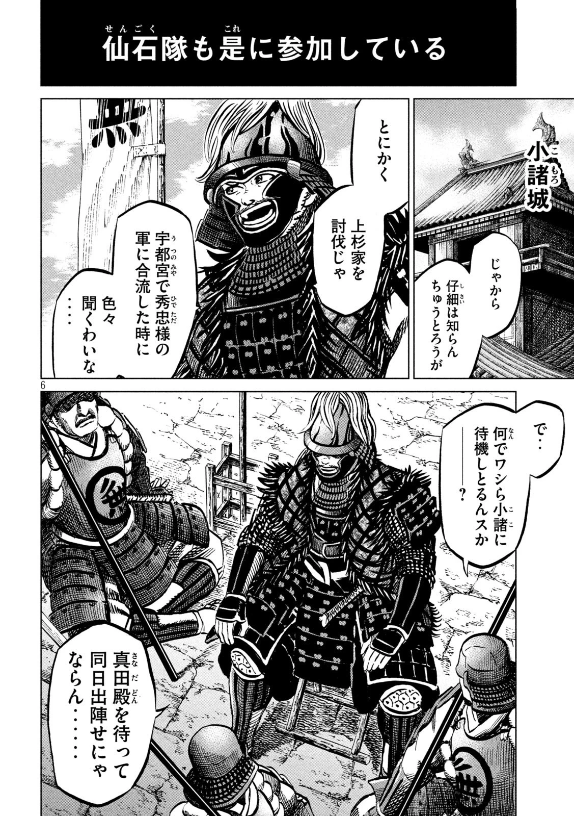 センゴク権兵衛 第235話 - 6