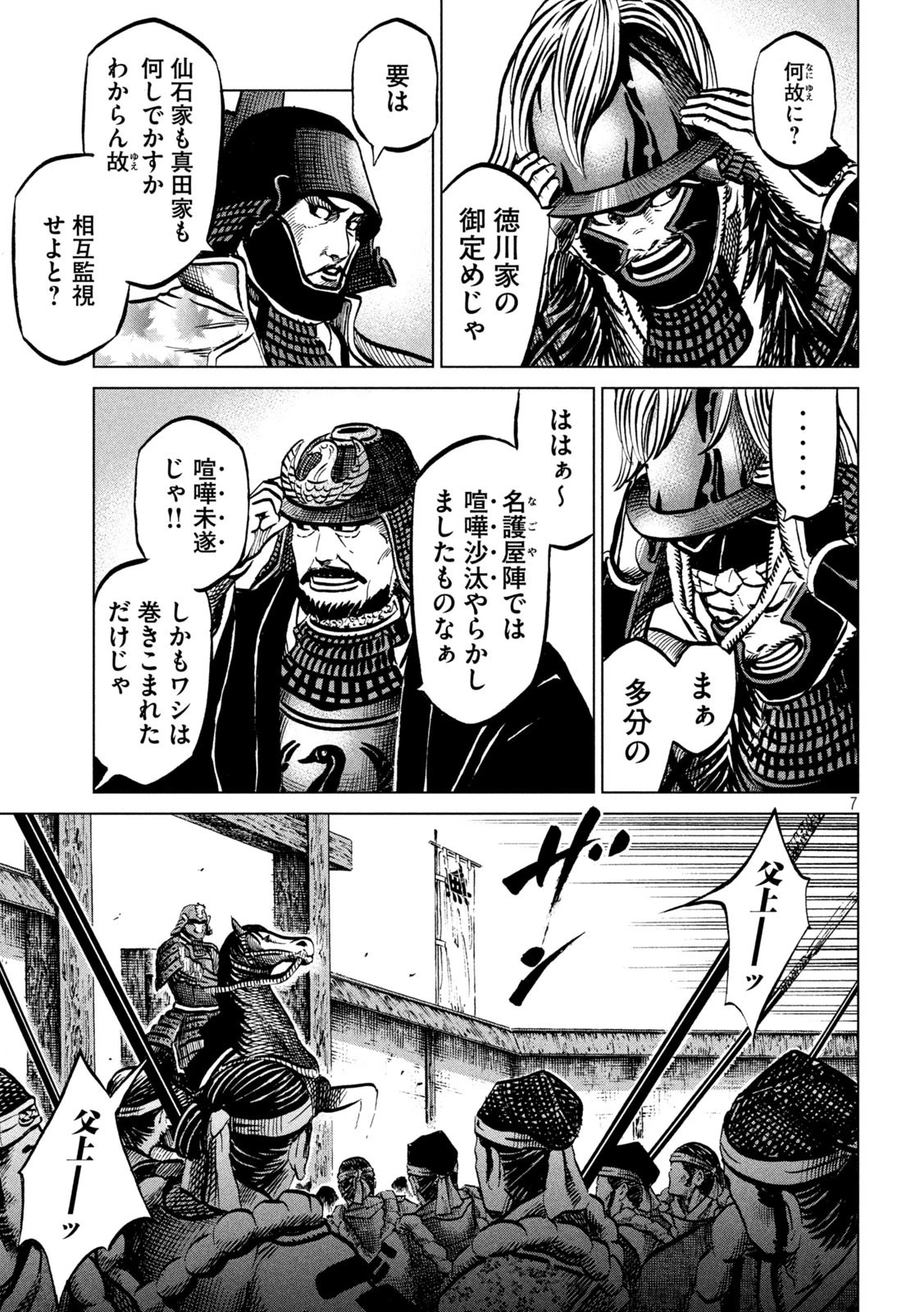 センゴク権兵衛 第235話 - 7