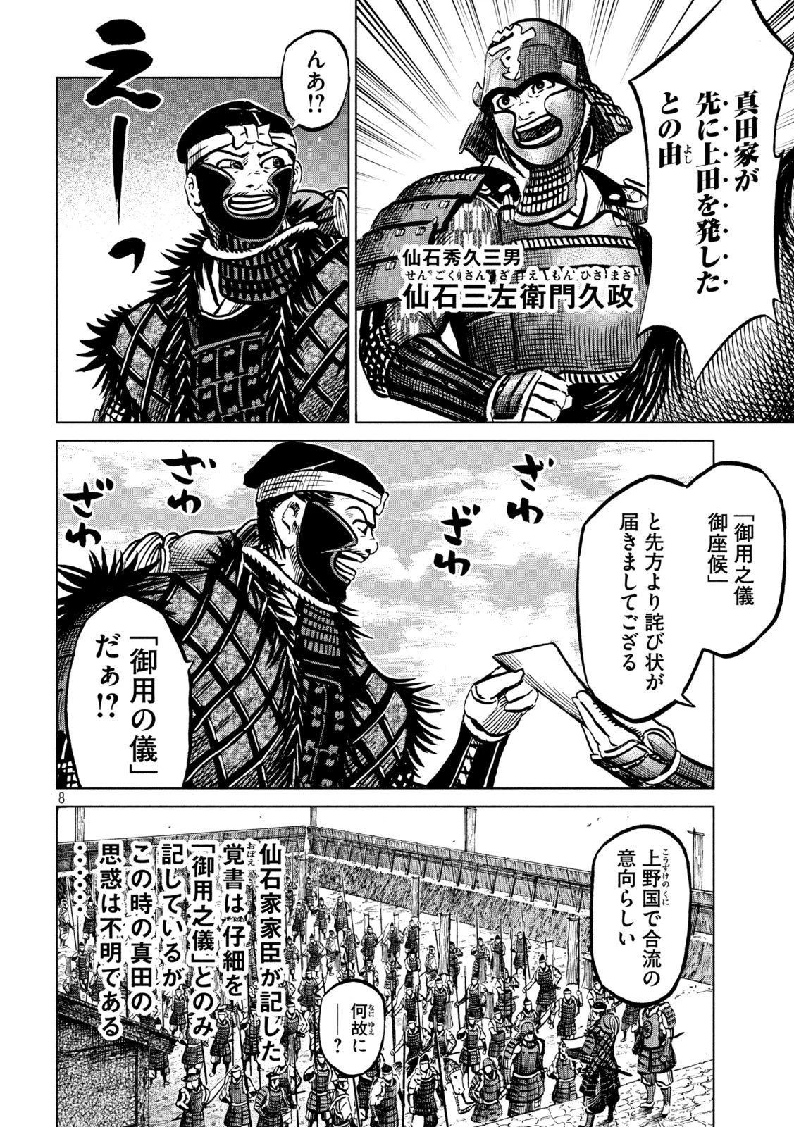 センゴク権兵衛 第235話 - 8