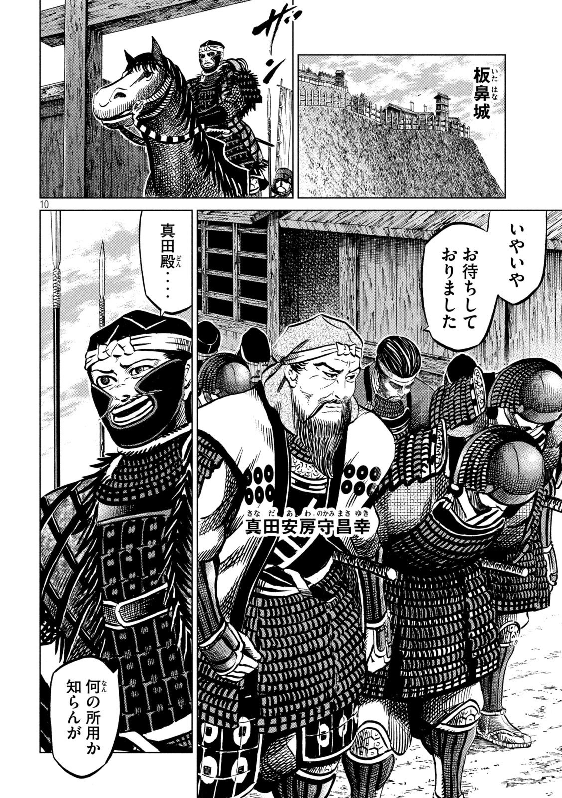 センゴク権兵衛 第235話 - 10