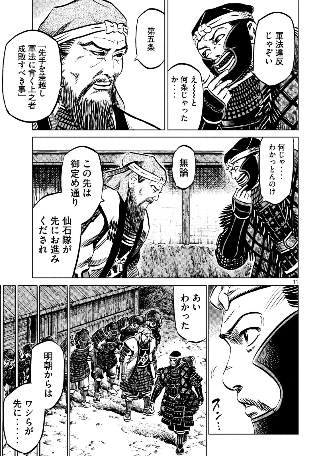 センゴク権兵衛 第235話 - 11