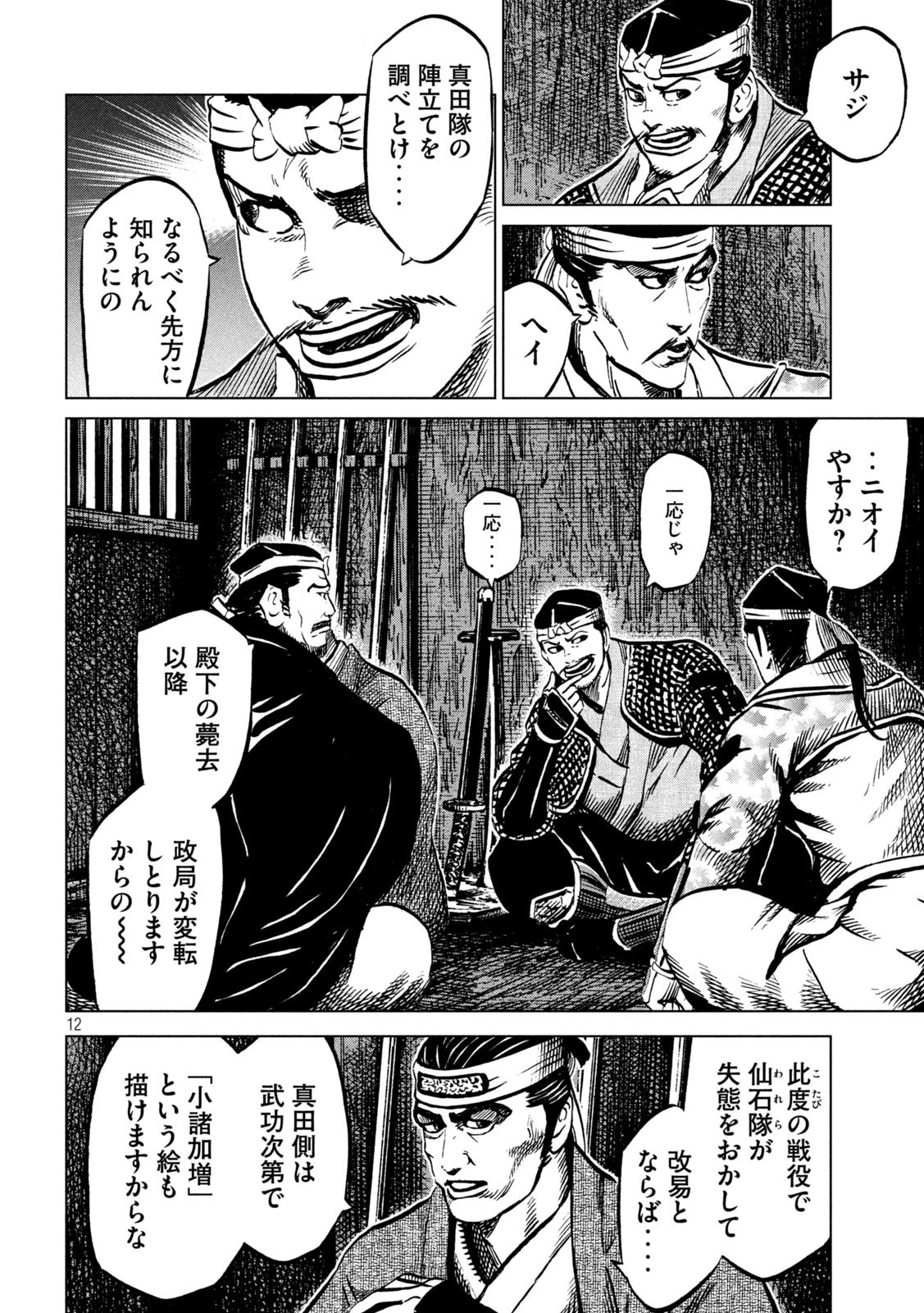 センゴク権兵衛 第235話 - 12