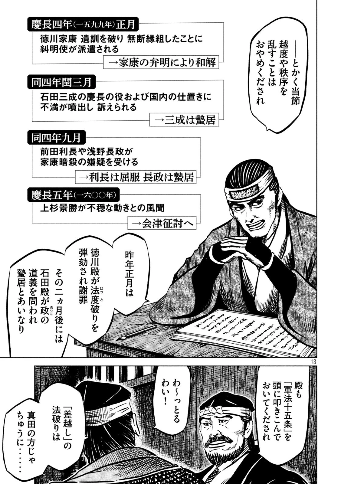 センゴク権兵衛 第235話 - 13