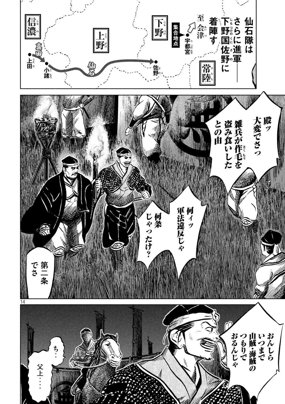 センゴク権兵衛 第235話 - 14