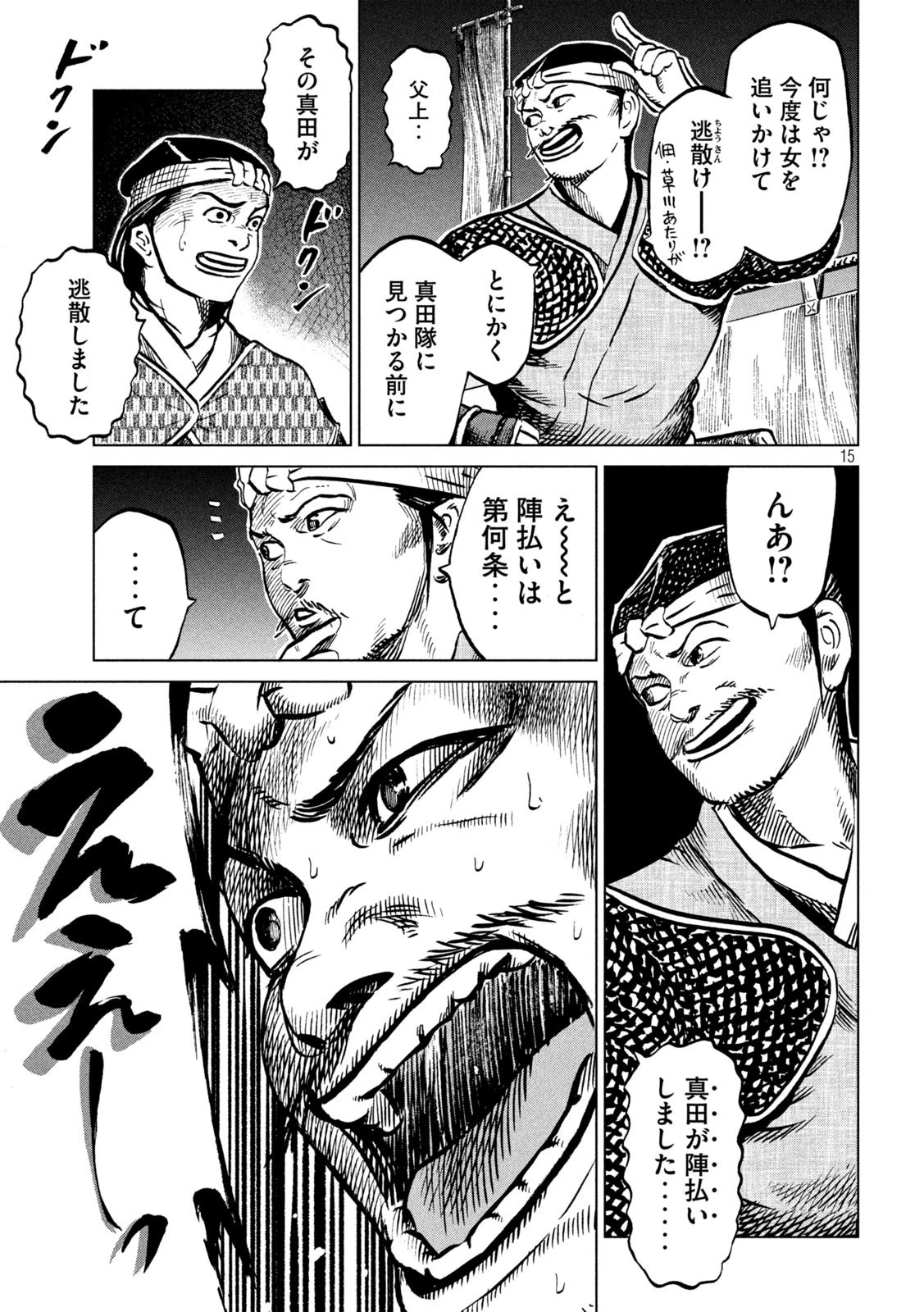 センゴク権兵衛 第235話 - 15