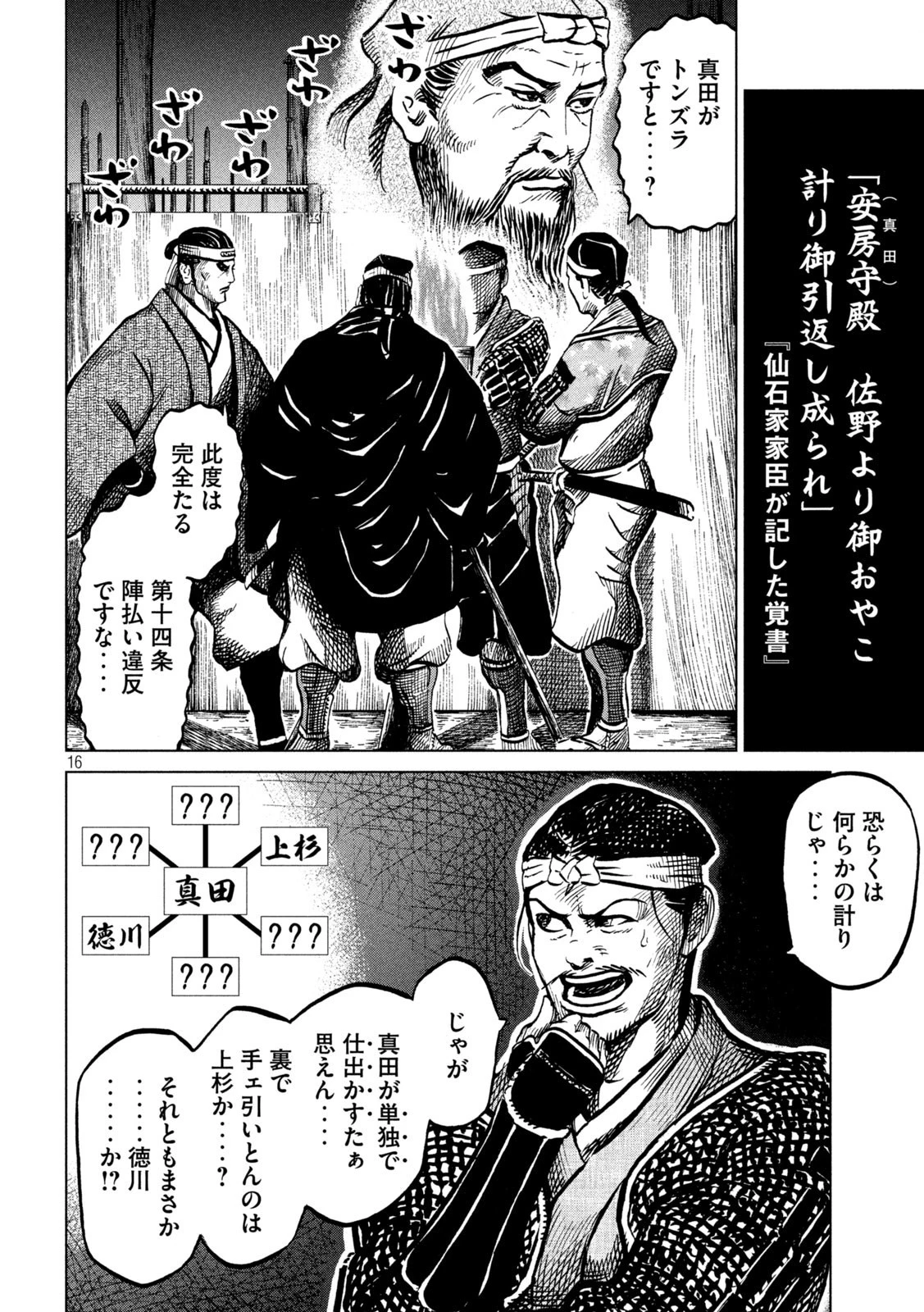 センゴク権兵衛 第235話 - 16