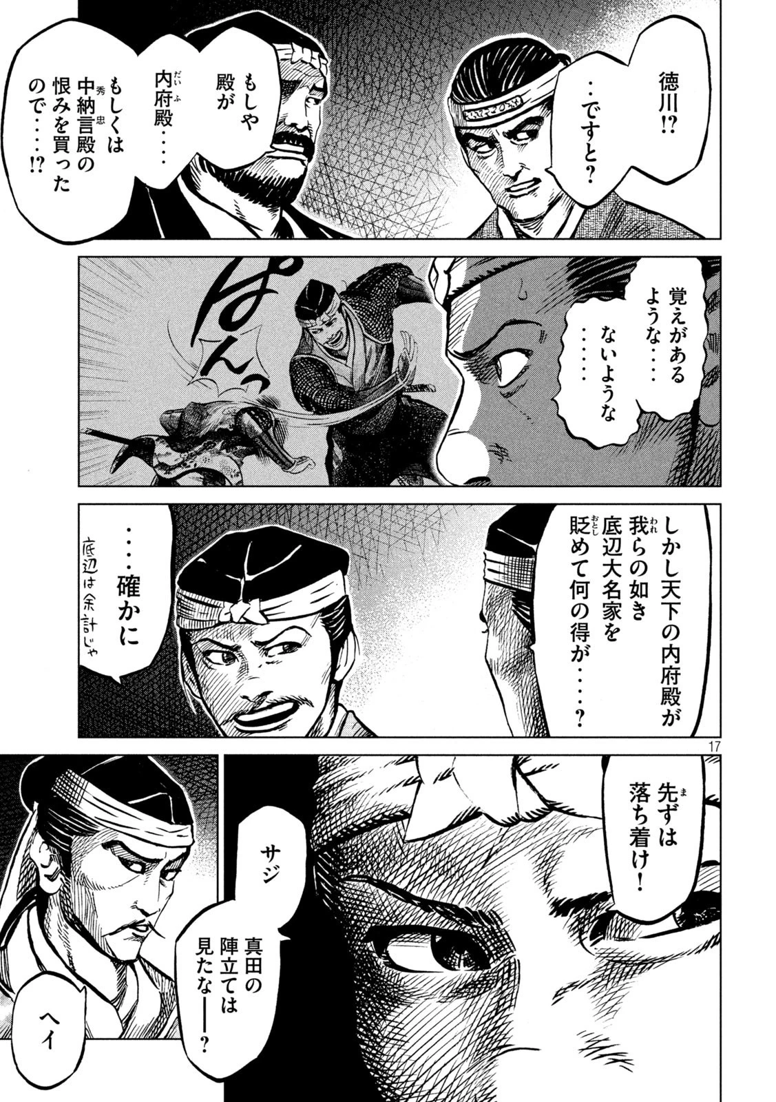センゴク権兵衛 第235話 - 17
