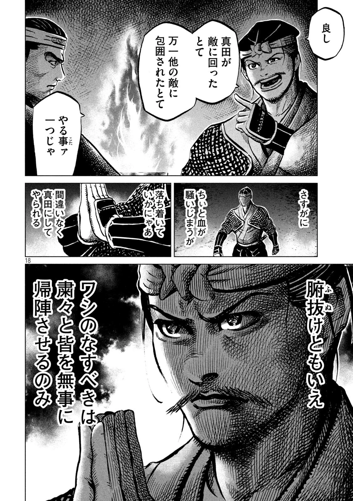 センゴク権兵衛 第235話 - 18