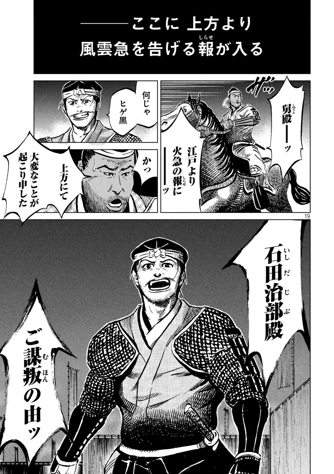 センゴク権兵衛 第235話 - 19